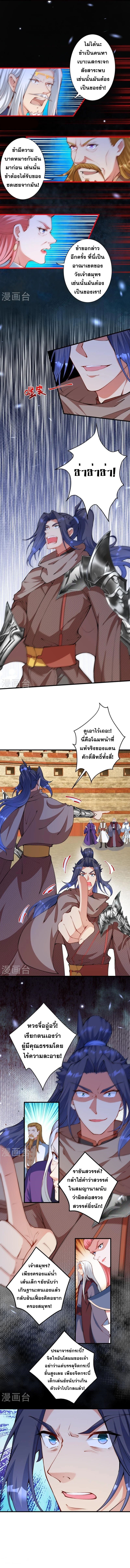 Against the Gods - อสูรพลิกฟ้า ตอนที่ 415 หน้า 9