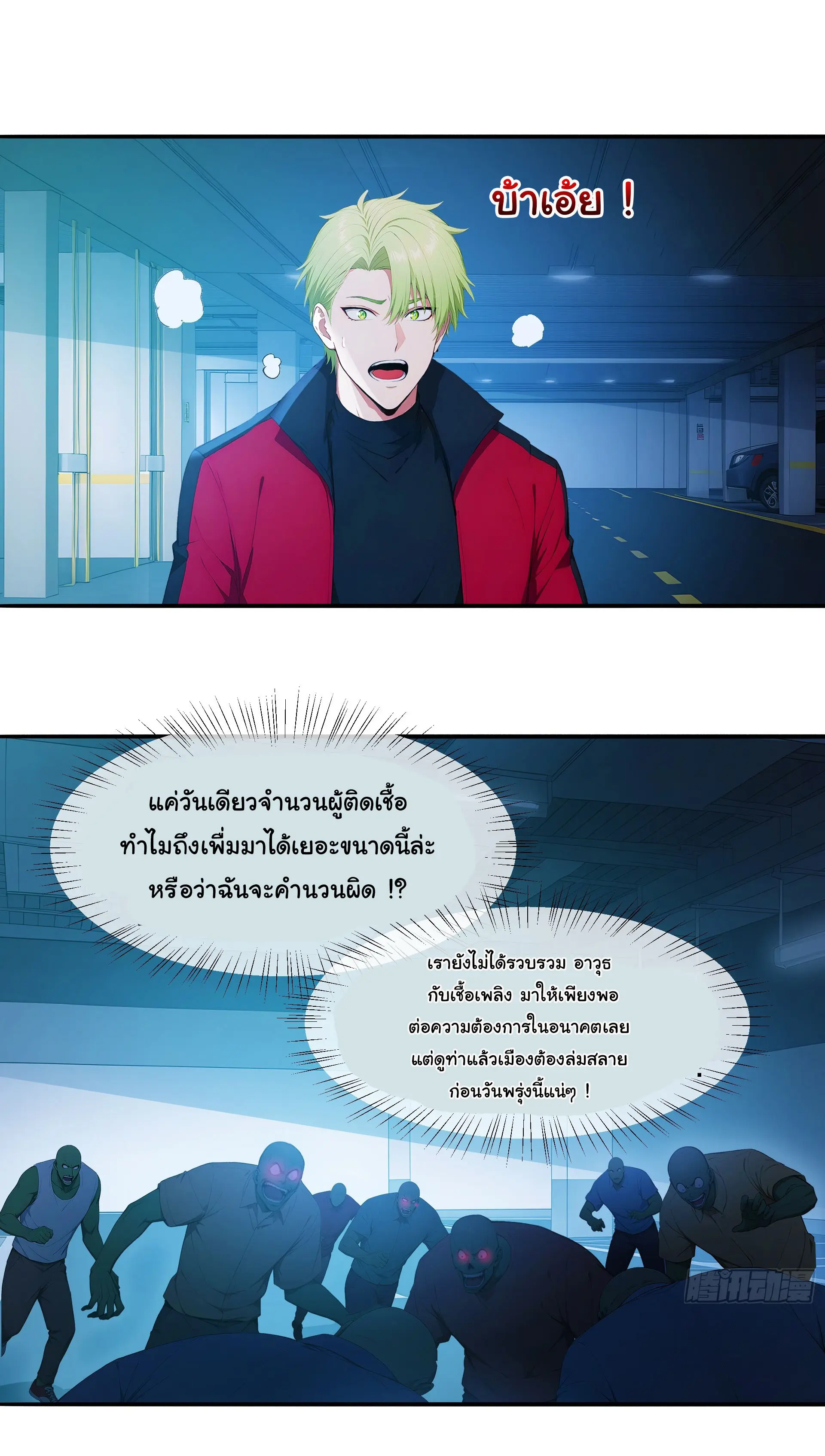 พลิกชะตาทีมท้าสวรรค์ ( Doomday Rebirth ) ตอนที่ 15 หน้า 14