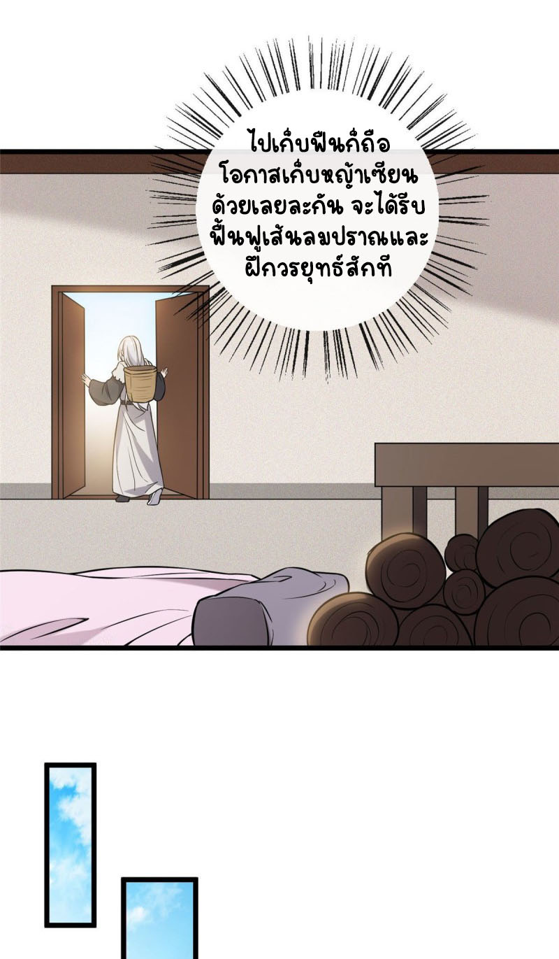 ปิ๊งรักทรราชจอมลวง ตอนที่ 26 หน้า 18