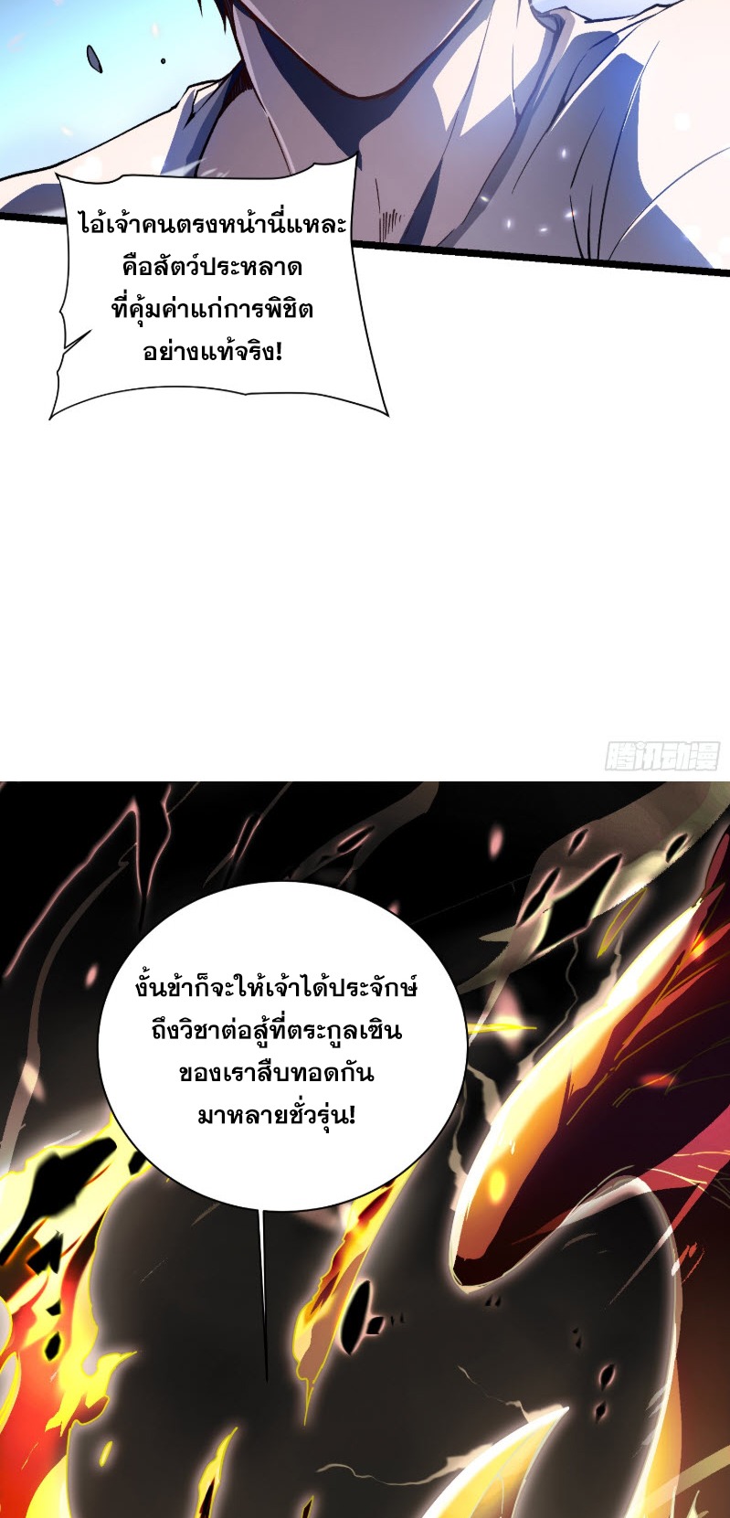 วิวัฒนาการแห่งพลังยุทธ์ขั้นสูง จุดเริ่มต้นจากการตื่นรู้ในฐานะราชาแห่งอสูร! ตอนที่ 7 หน้า 7