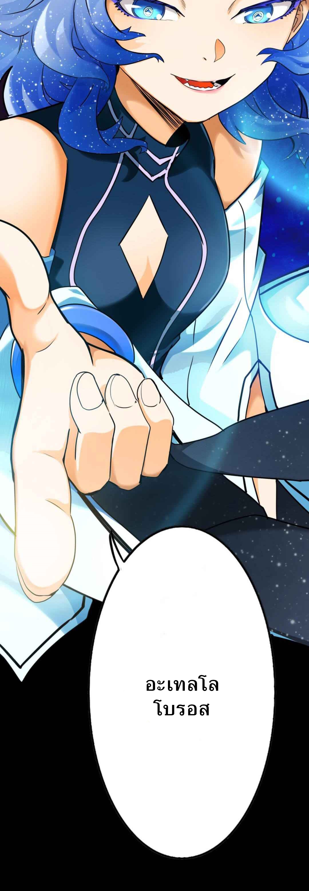 Unable To Become The Main Force ตอนที่ 4 หน้า 6