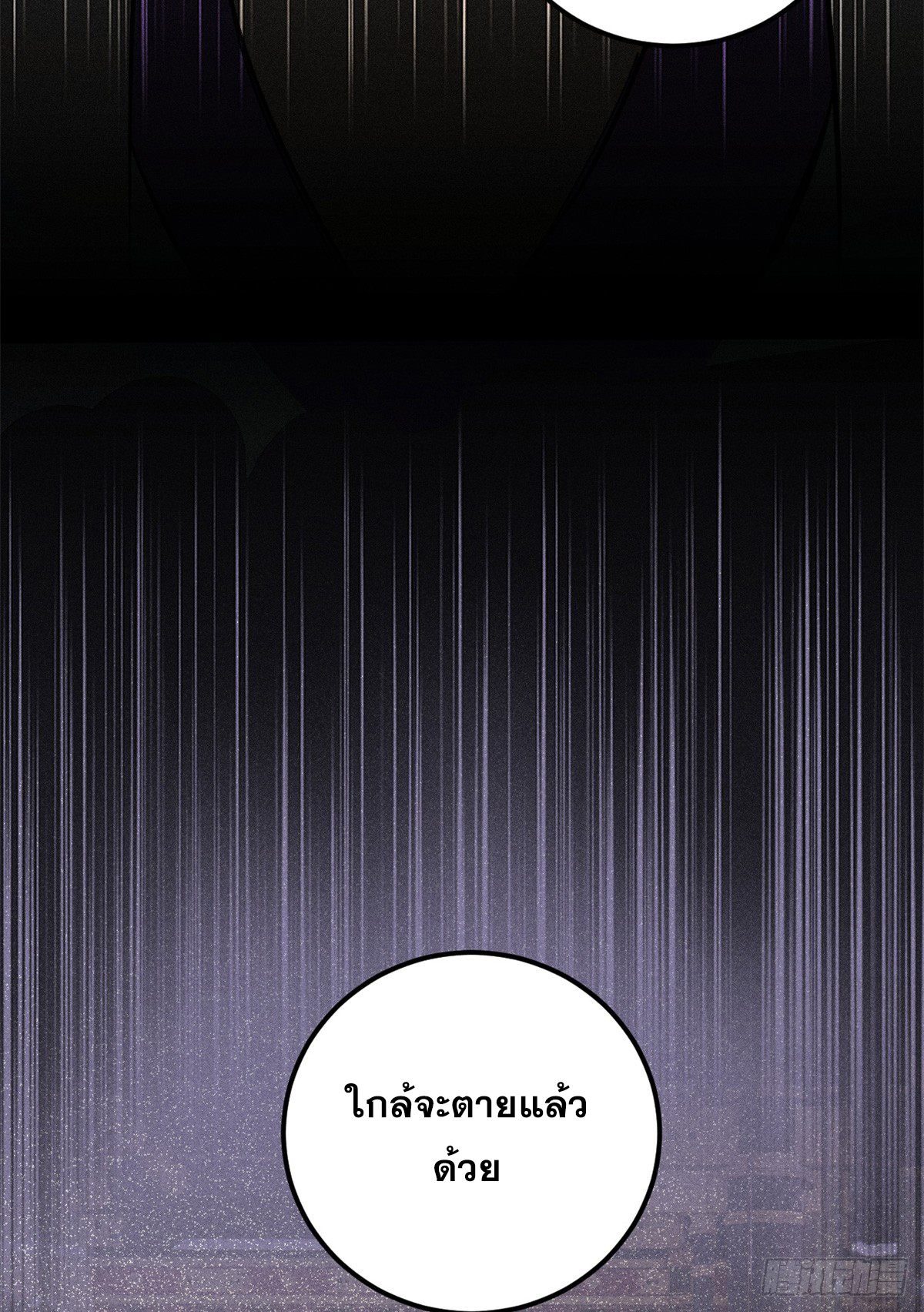 สุภาพชนเว่ยผู้ไม่ยี่หระต่อความตาย ตอนที่ 12 หน้า 47