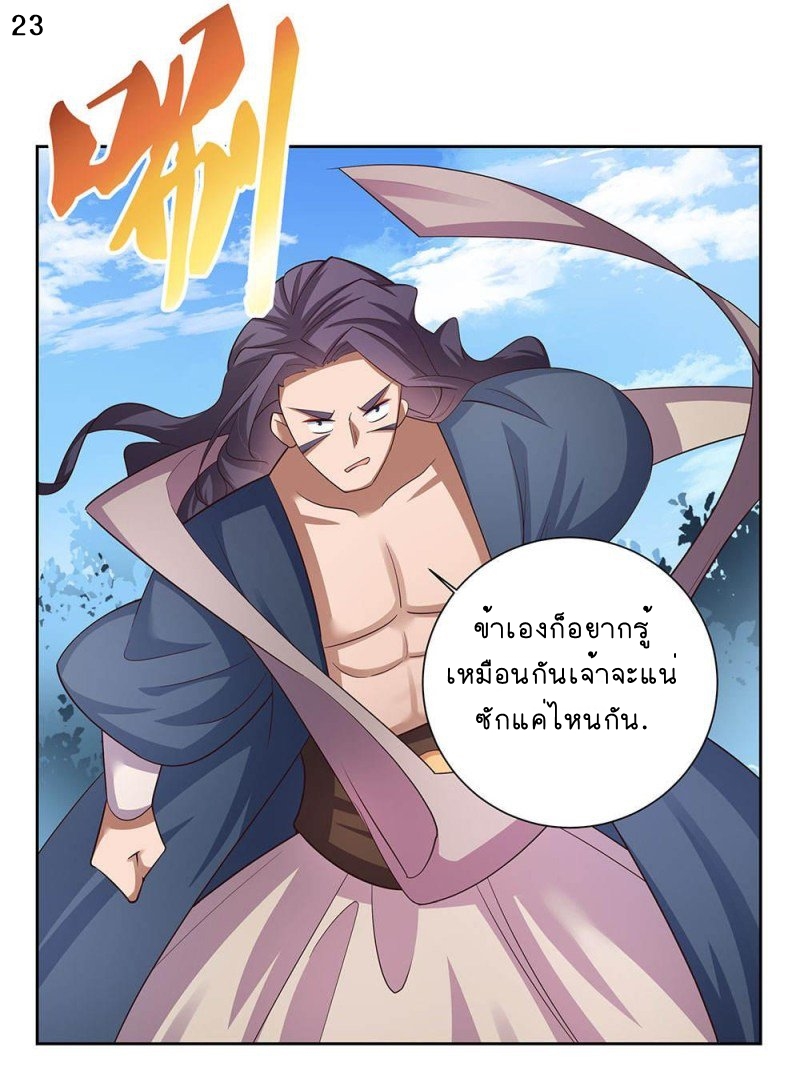 Above All Gods เทพยุทธเหนือเทวะ ตอนที่ 62 หน้า 24