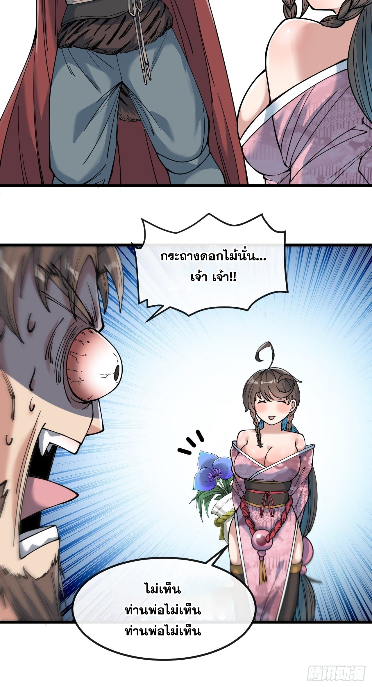 บุรุษที่มีโชค คงไม่ใช่ข้าแล้วแหละ ตอนที่ 51 หน้า 27