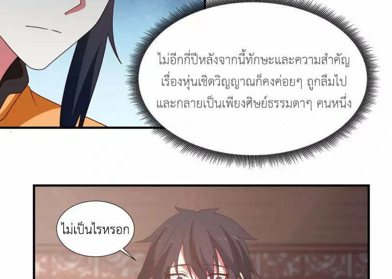Chaos Alchemist (วิบัติการณ์เทพเซียนโอสถ) ตอนที่ 150 หน้า 48