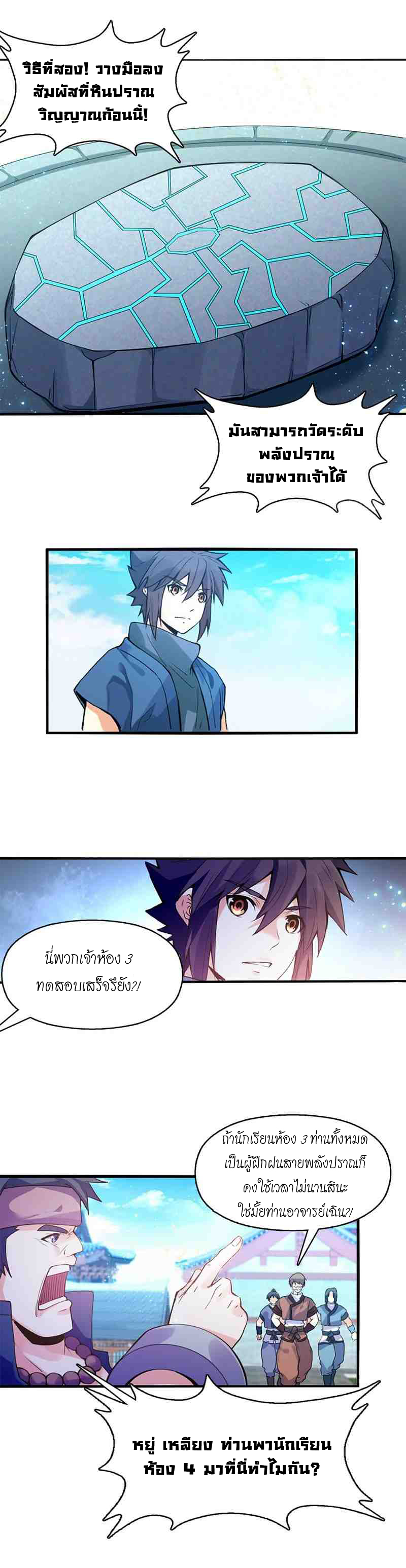 (จบ) Heavenly God Mnemonic (กำเนิดใหม่เทพวรยุทธตระกูลหยาง) ตอนที่ 2 หน้า 3