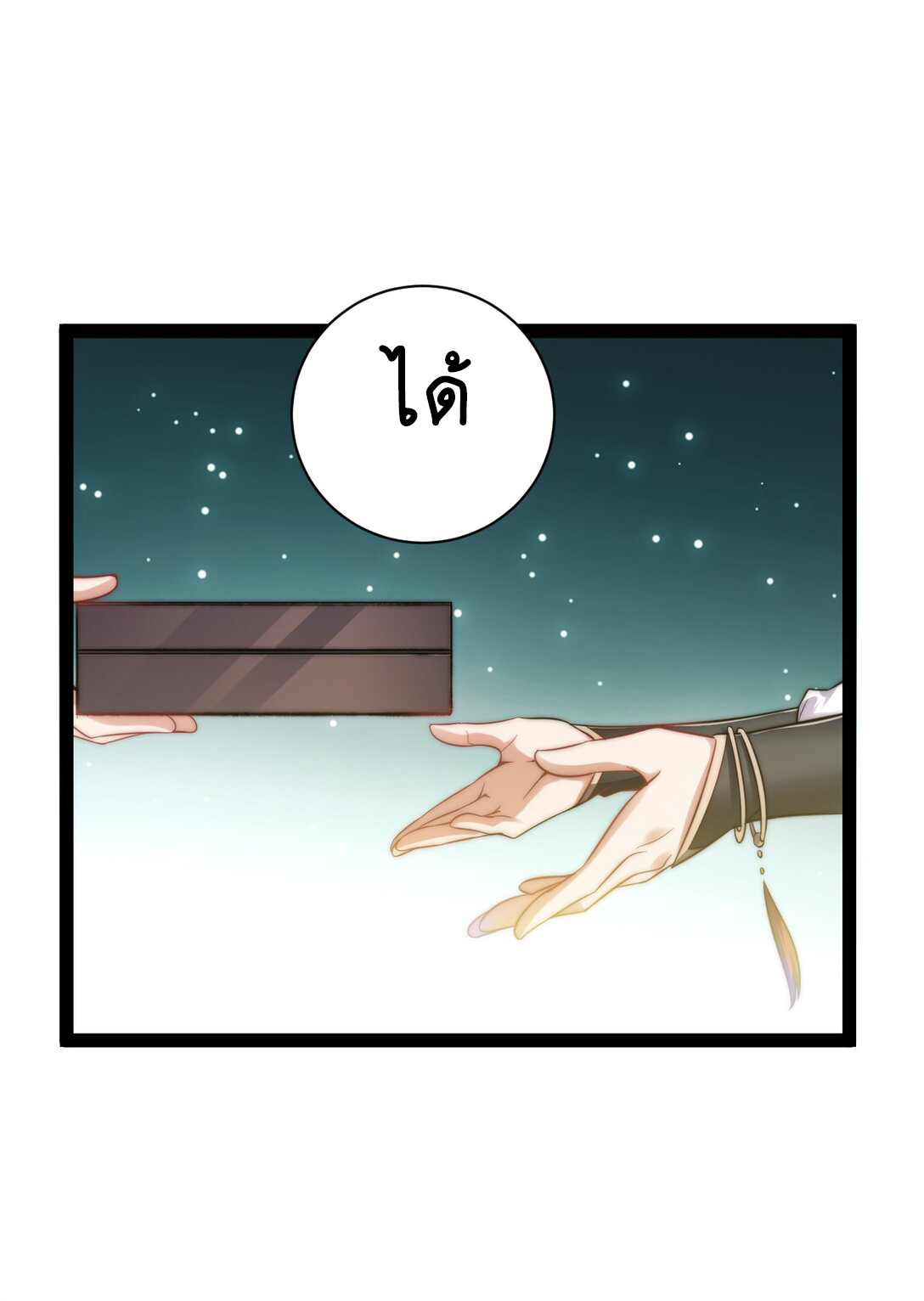 Cultivation of Destiny Great Waste ตอนที่ 18 หน้า 36