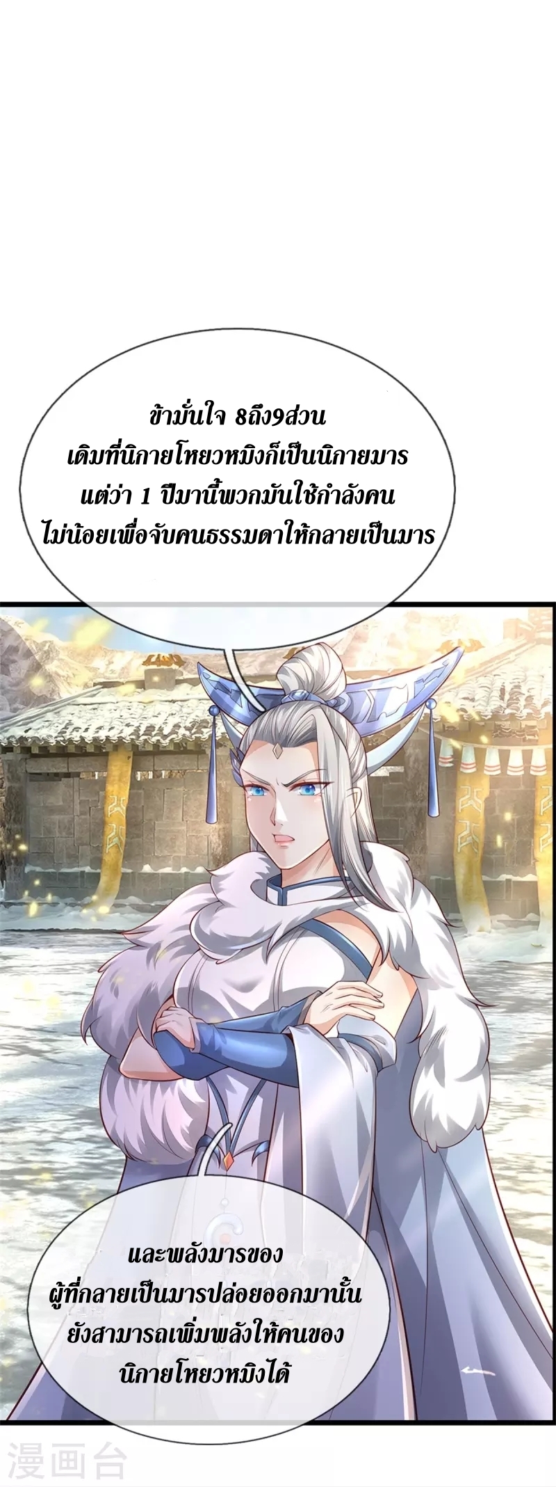 Sky Sword God ตอนที่ 51 หน้า 21