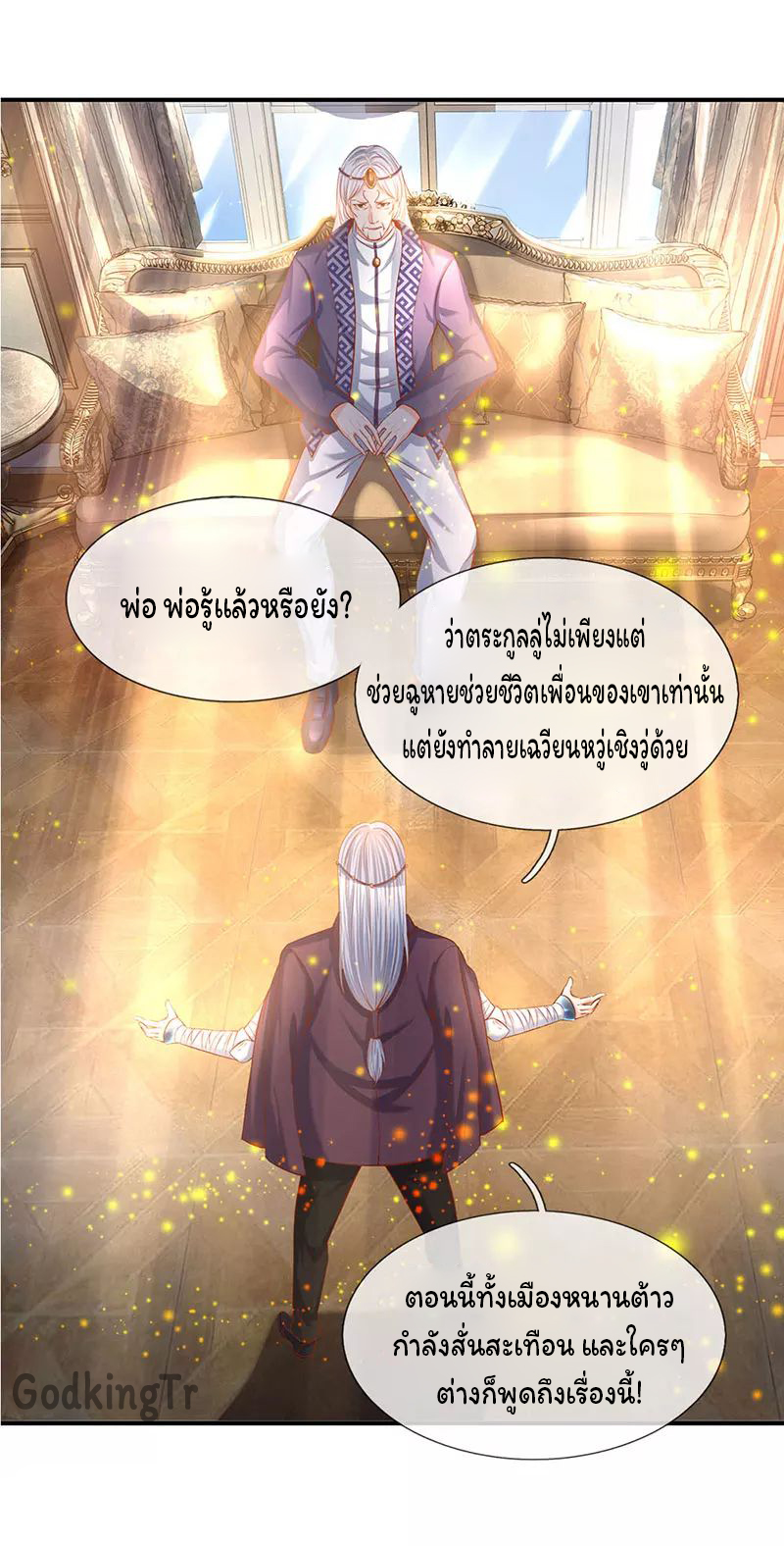 ราชาเทพนิรันดร์ (Eternal god king) ตอนที่ 59 หน้า 17