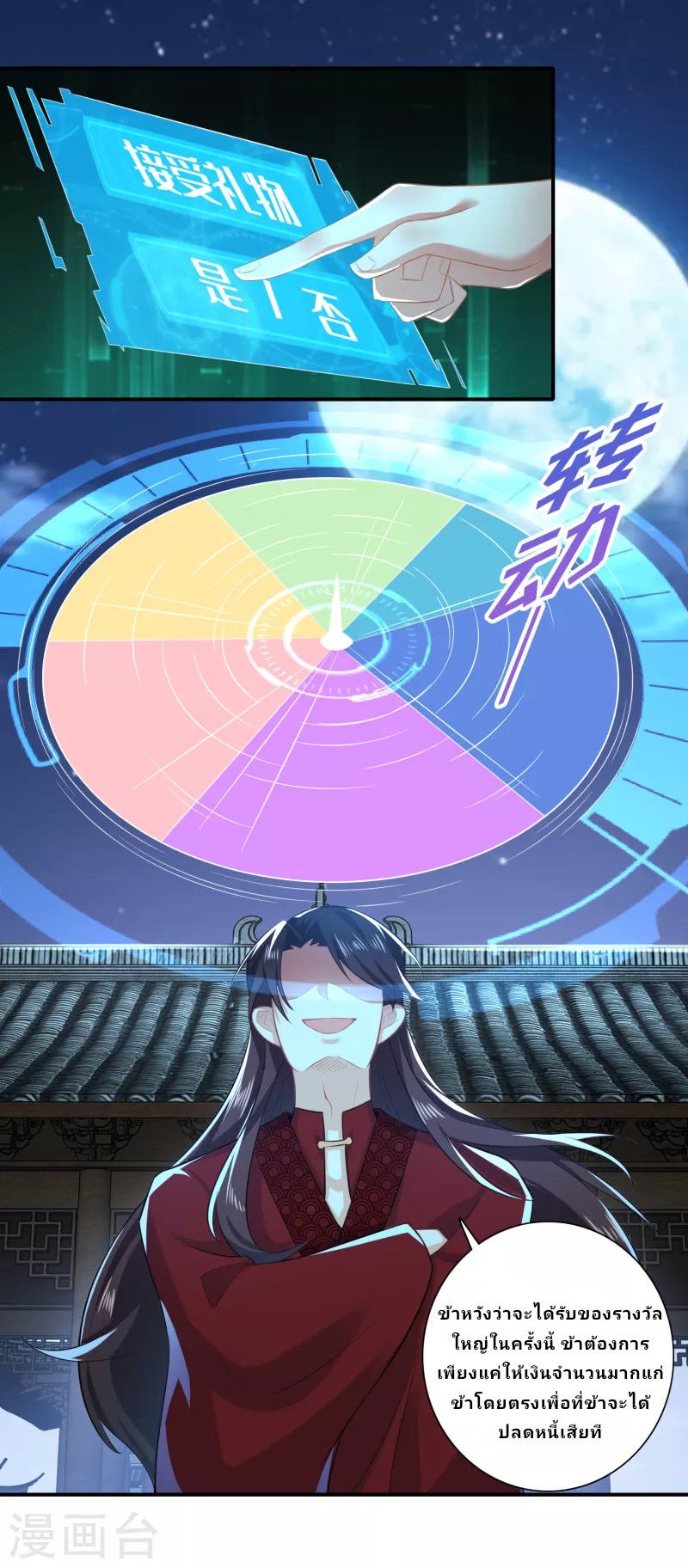 The ultimate crazy son-in-law—สุดยอดลูกเขยสุดบ้าที่แข็งแกร่งที่สุด ตอนที่ 16 หน้า 16