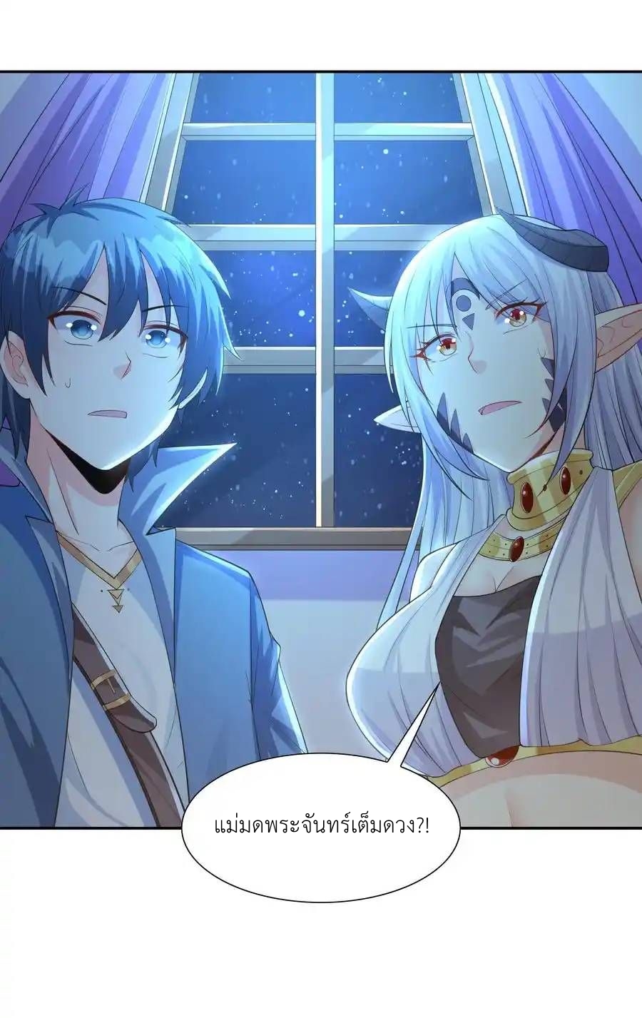 My Harem Is Entirely Female Demon Villains ตอนที่ 13 หน้า 27