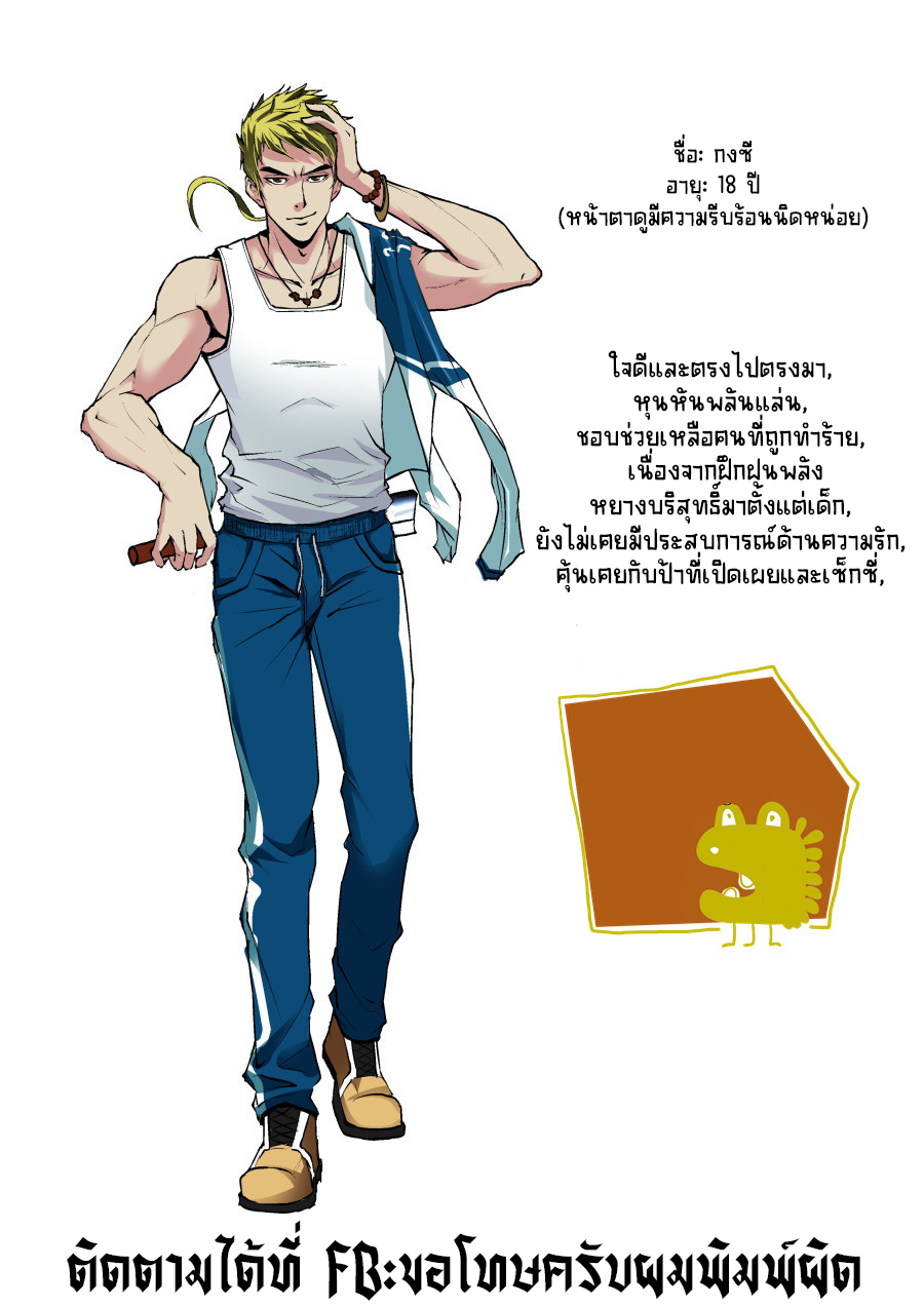 A dormant dragon soul วิญญาณมังกรที่หลับใหล ตอนที่ 12 หน้า 12