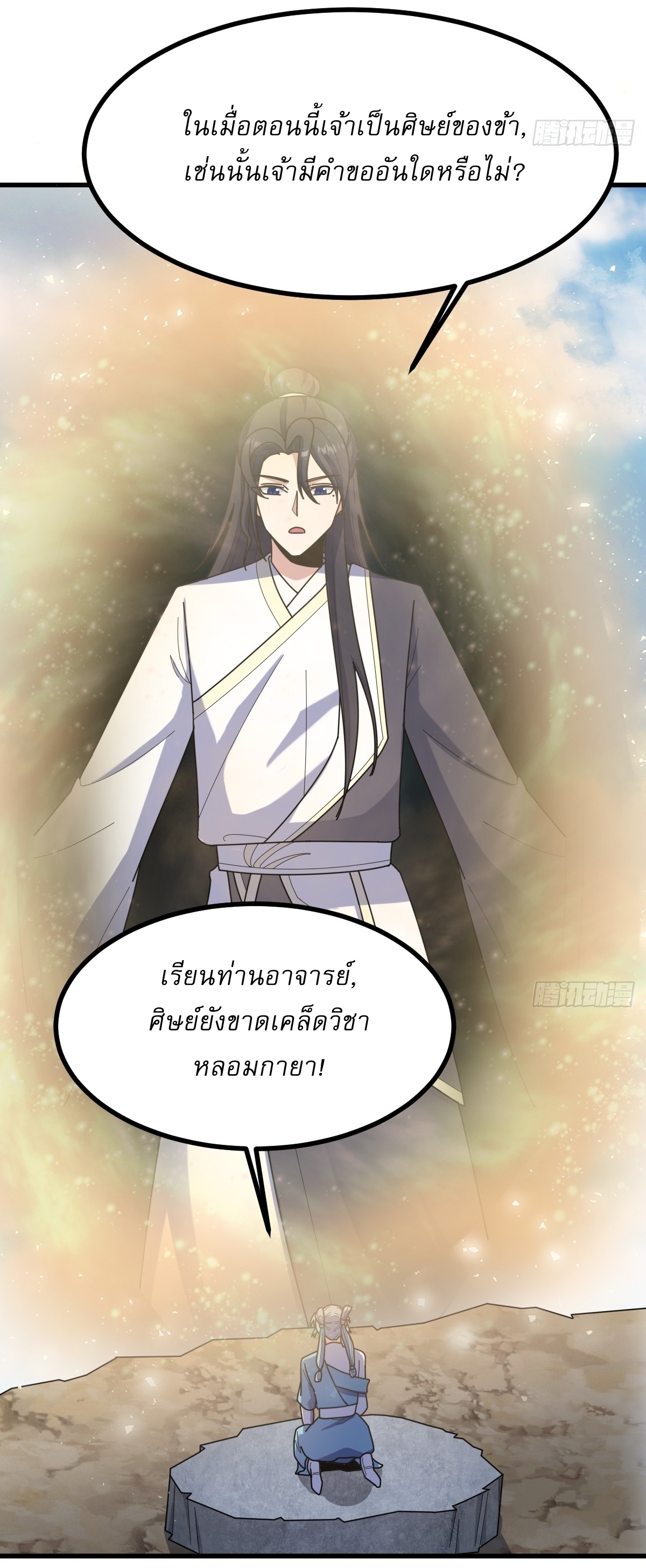 เก็บตัวร้อยปี จากนี้พี่ขอเทพ! INVINCIBLE AFTER A HUNDRED YEARS OF SECLUSION ตอนที่ 101 หน้า 7