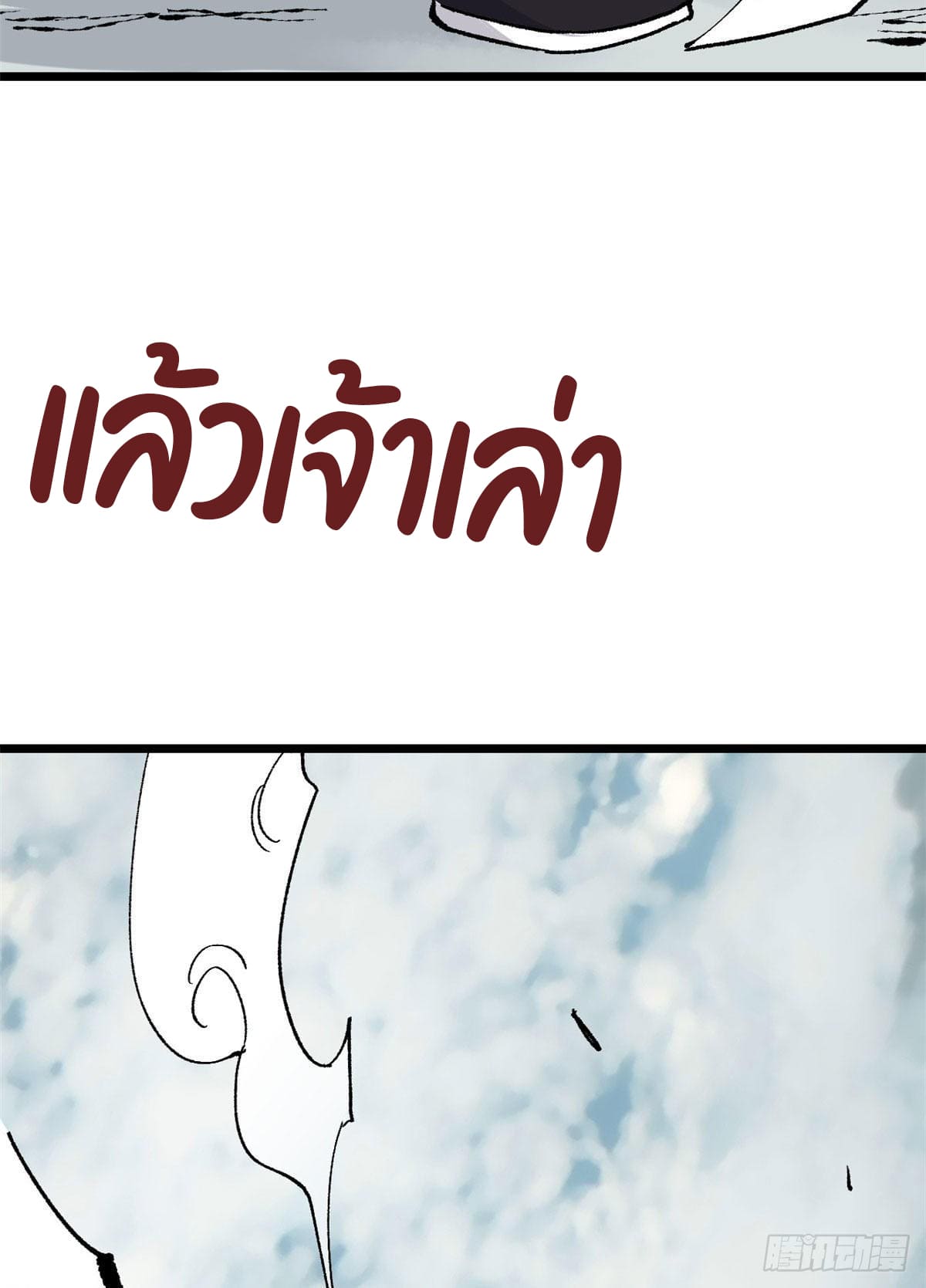 นิกายที่แข็งแกร่งที่สุด (ทันจีน) ตอนที่ 86 หน้า 35