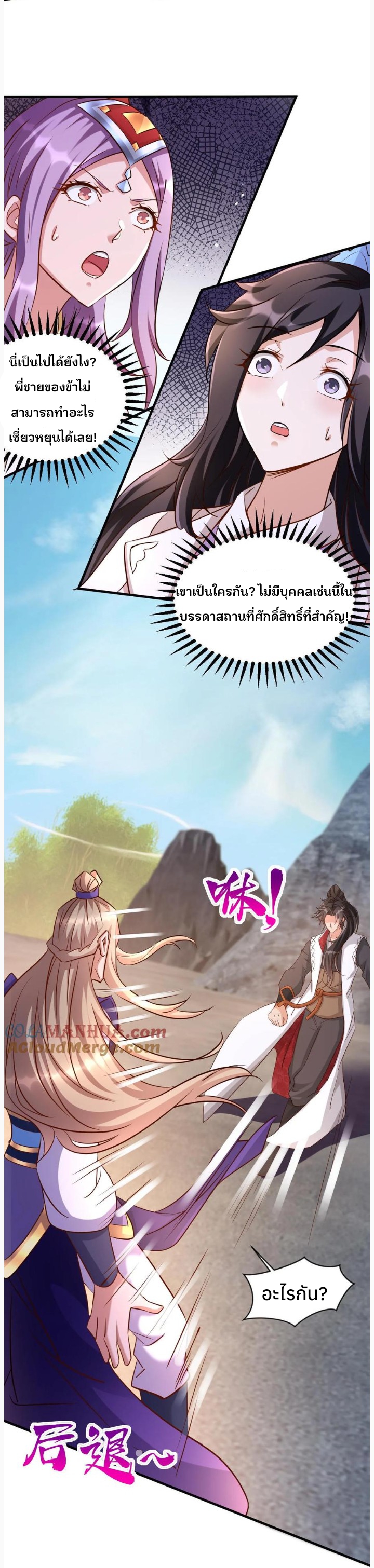 i can infinite epiphany ระบบศักดิ์สิทธิ์ ข้าสามารถตรัสรู้ได้ไม่มีที่สิ้นสุด ตอนที่ 38 หน้า 4