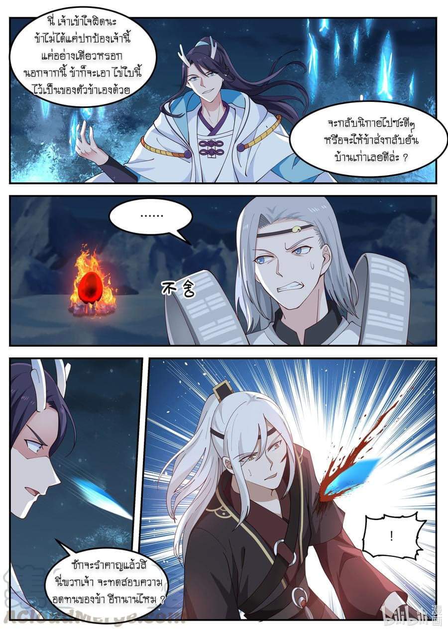 dragon throne ตอนที่ 66 หน้า 11