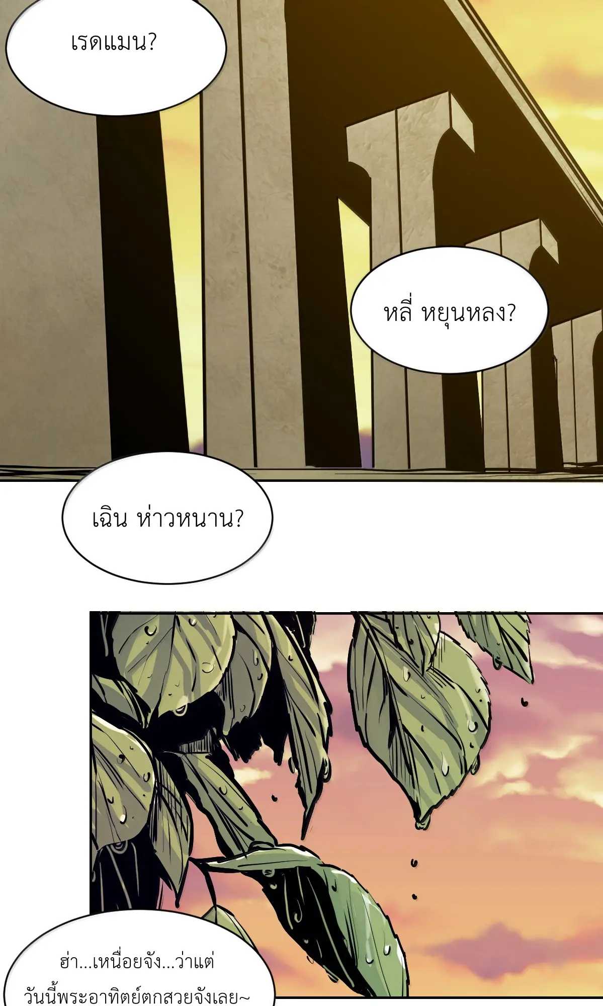 Demon x Angel can't get along! ตอนที่ 169 หน้า 75