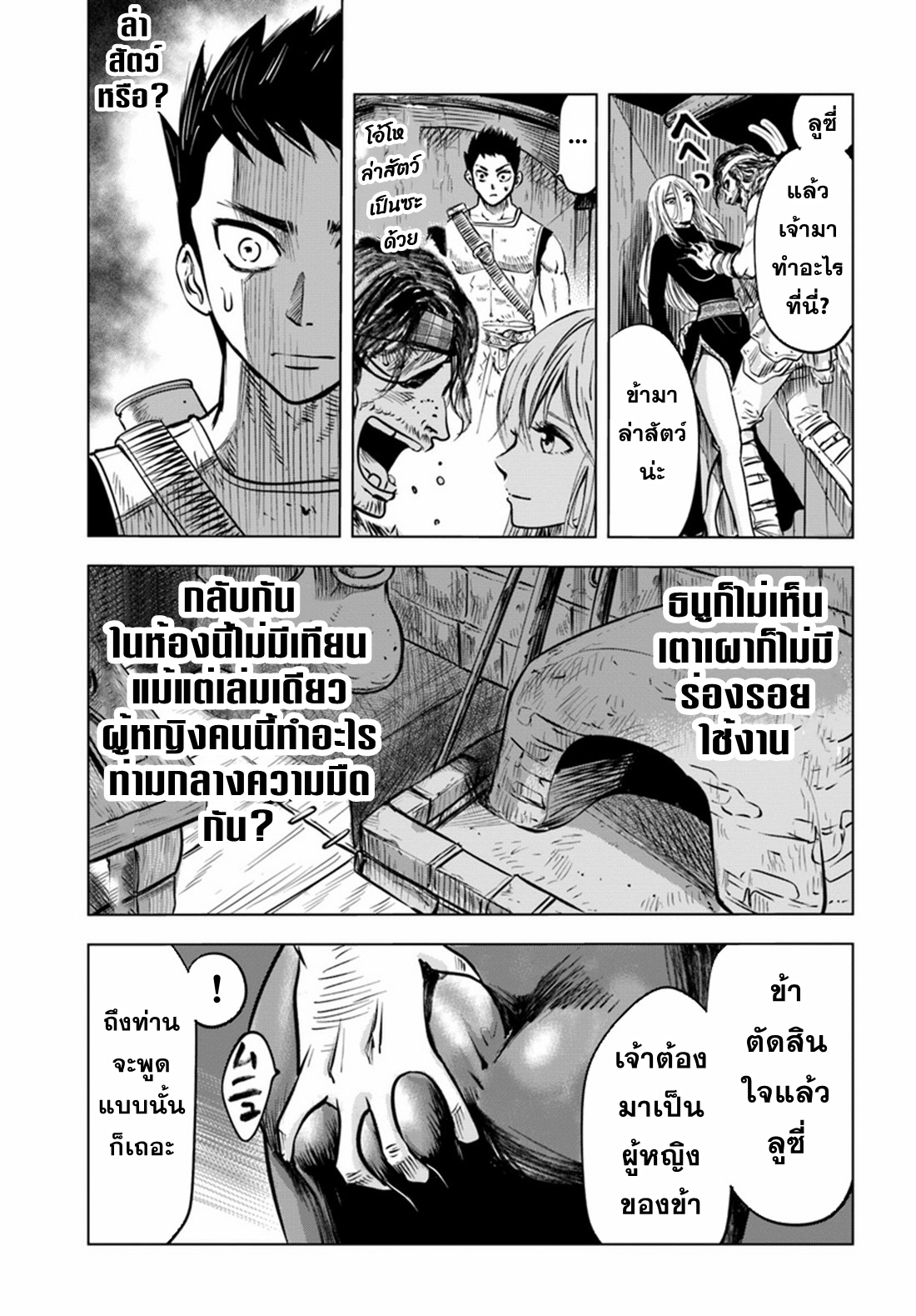 Road to the Kingdom Slave Swordsman the Rise of Heroes ตอนที่ 2 หน้า 19