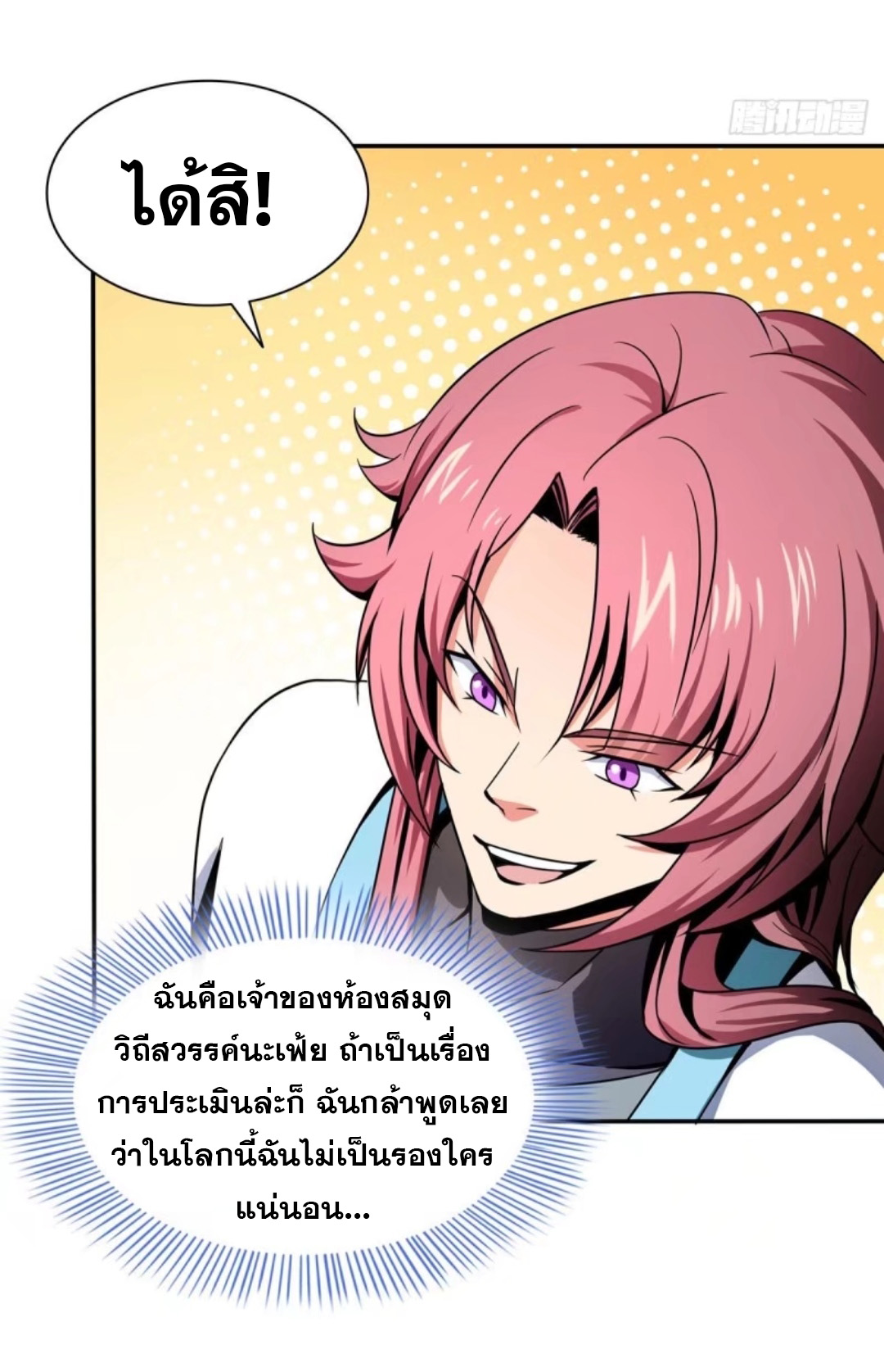 Library Of Heaven's Path ตอนที่ 28 หน้า 14