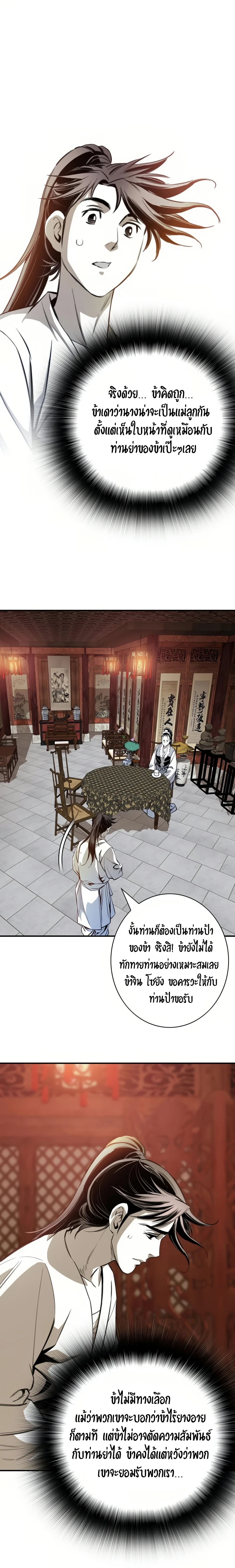 เส้นทางสู่สวรรค์ ตอนที่ 55 หน้า 15