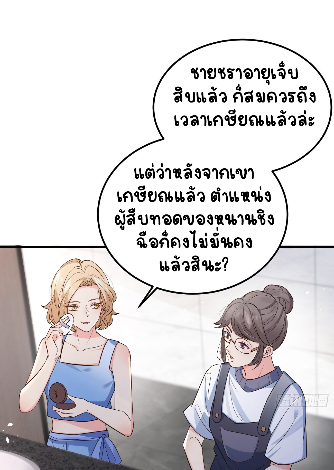ปีศาจจิ้งจอกของฉันวันนี้ก็ยังเป็นเด็กดี? ตอนที่ 36 หน้า 3
