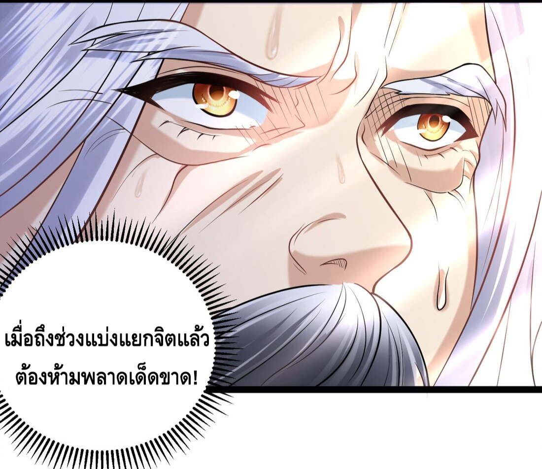 ข้าเป็นเทพเซียนตั้งแต่เมื่อไหร่? ตอนที่ 5 หน้า 39