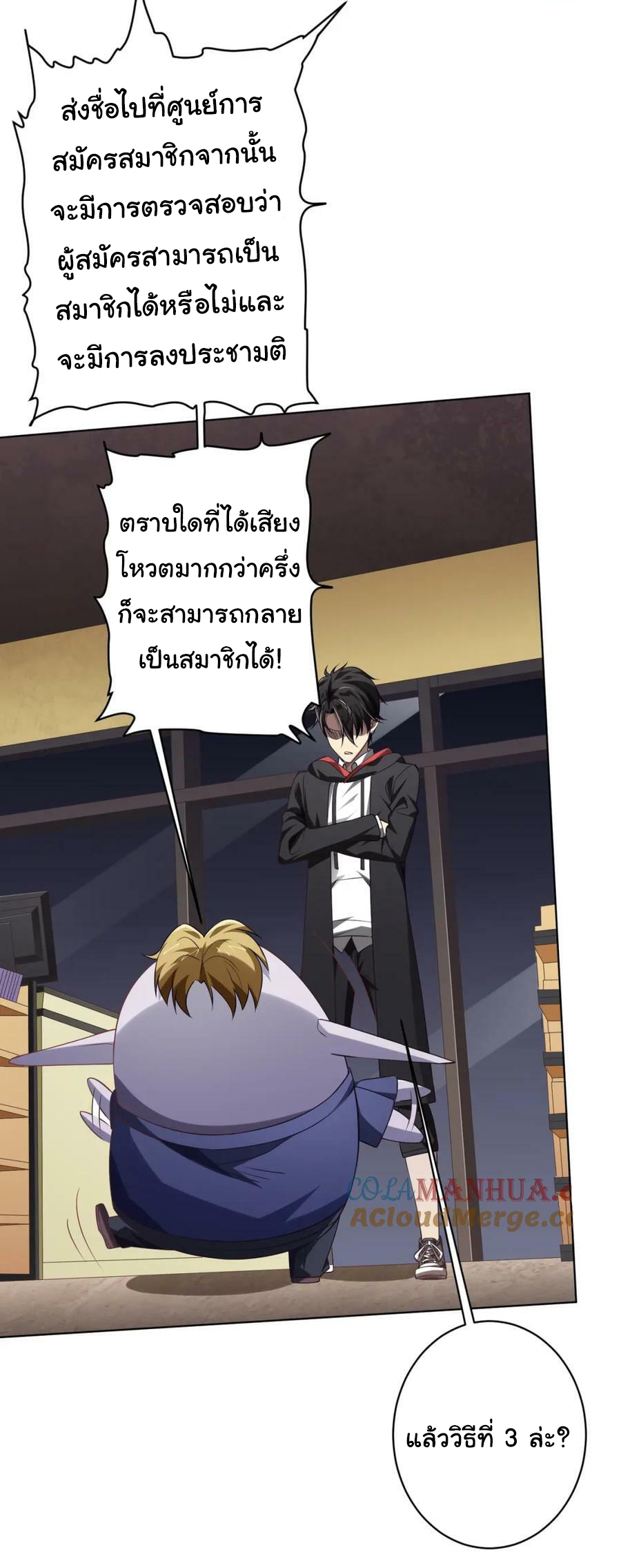 Start with trillions of coins ตอนที่ 19 หน้า 12