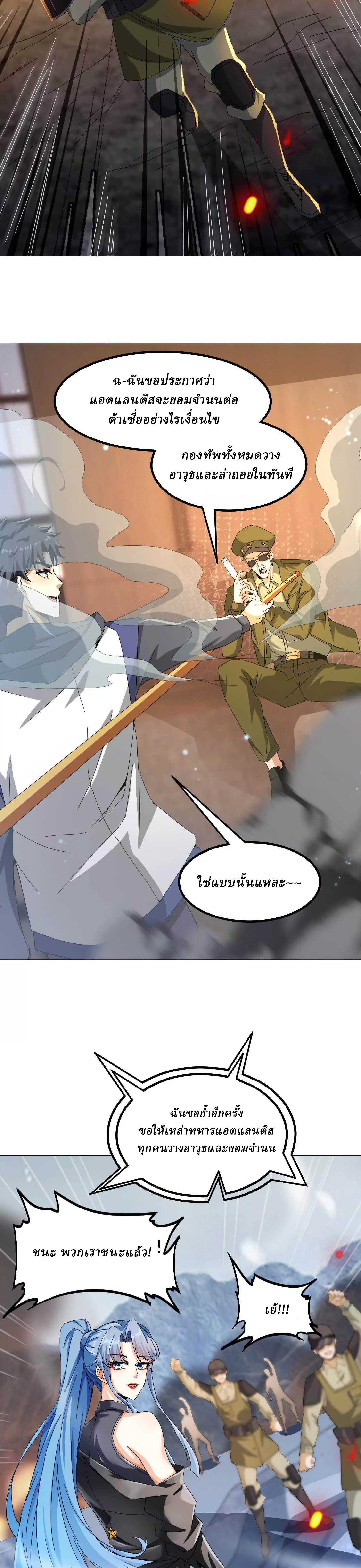 I Use the Gods of Daxia to Sweep the World ตอนที่ 12 หน้า 5