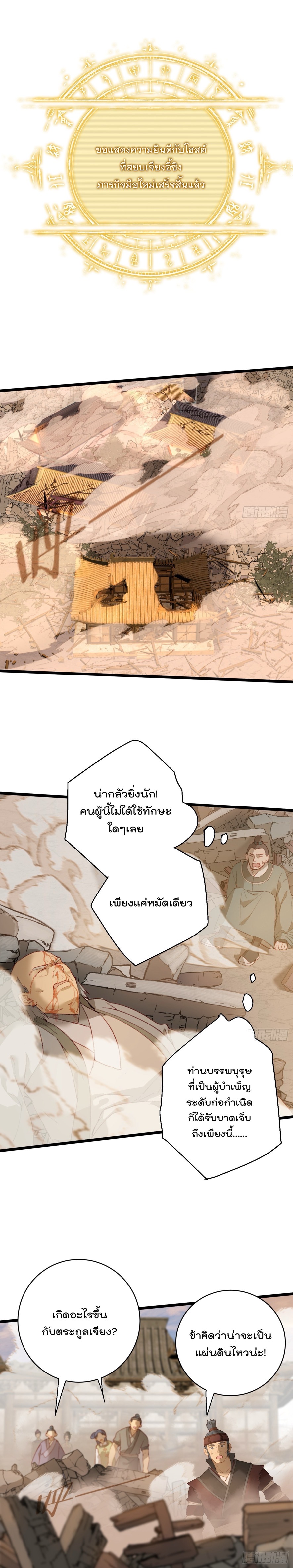 บำเพ็ญเซียนมาห้าร้อยปีพึ่งมีระบบซะงั้น ตอนที่ 4 หน้า 5