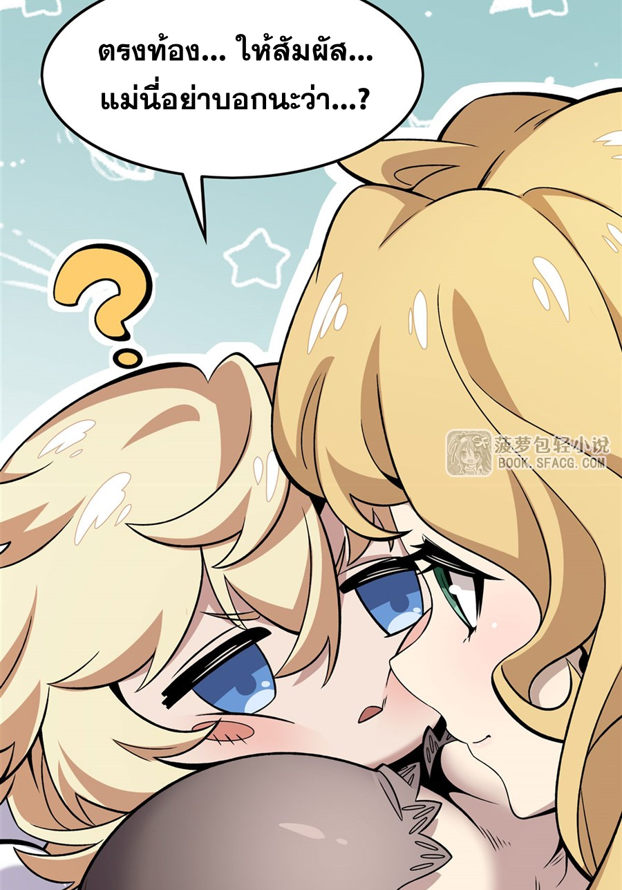 ตัวร้ายผมทองในนิยายตัวเอกหญิงสุดแกร่งก็อยากมีความสุข ตอนที่ 16 หน้า 29