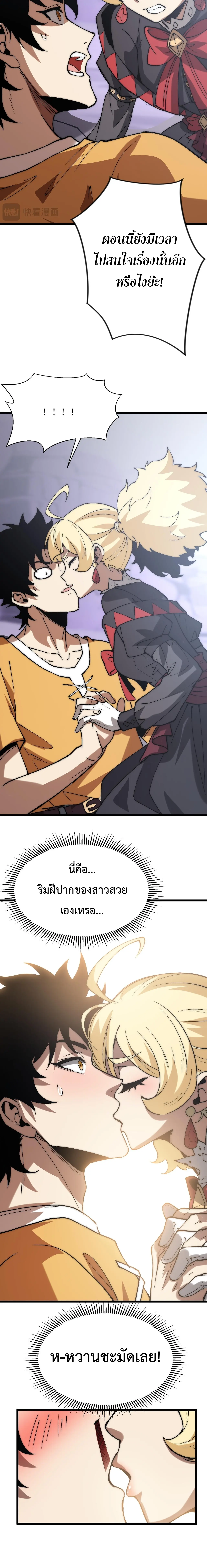 อัญเชิญเหล่ามาร ฉันคือหุบเหว ตอนที่ 41 หน้า 10