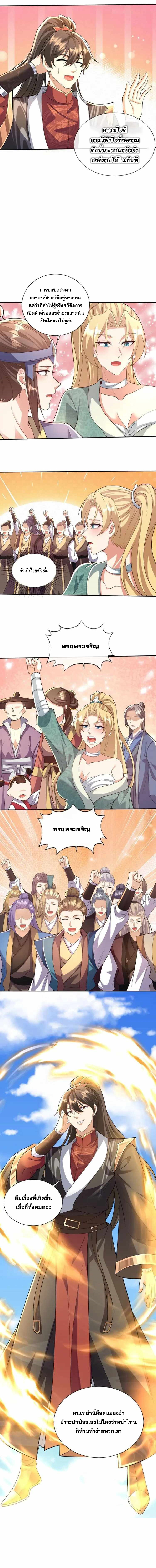 ข้าถูกอัญเชิญมาเพื่อช่วยจักรพรรดินี (ยังไม่ชนฉบับ) ตอนที่ 127 หน้า 4