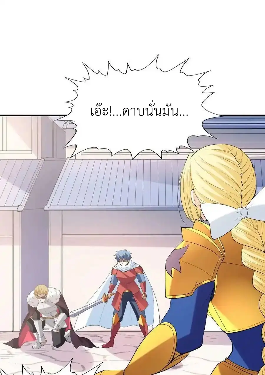 My Harem Is Entirely Female Demon Villains ตอนที่ 106 หน้า 43