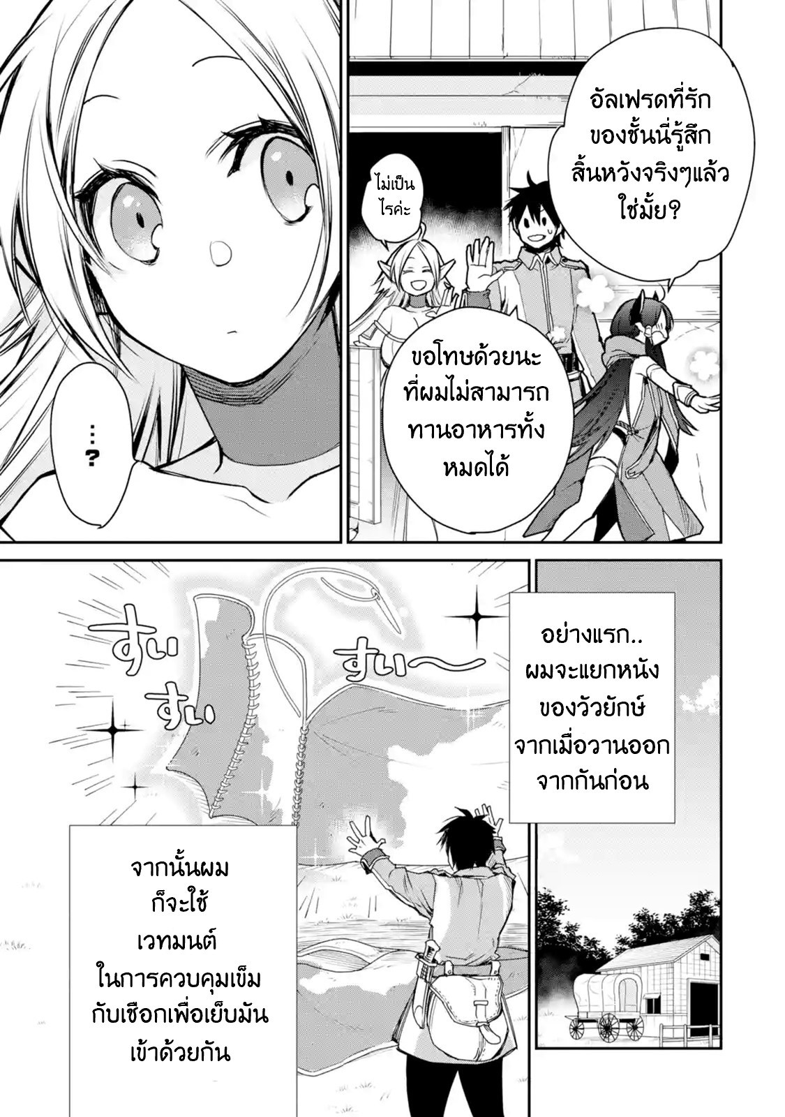 The Strongest Wizard Becomes a Countryside Guardsman After Taking an Arrow to the Knee ตอนที่ 7 หน้า 36