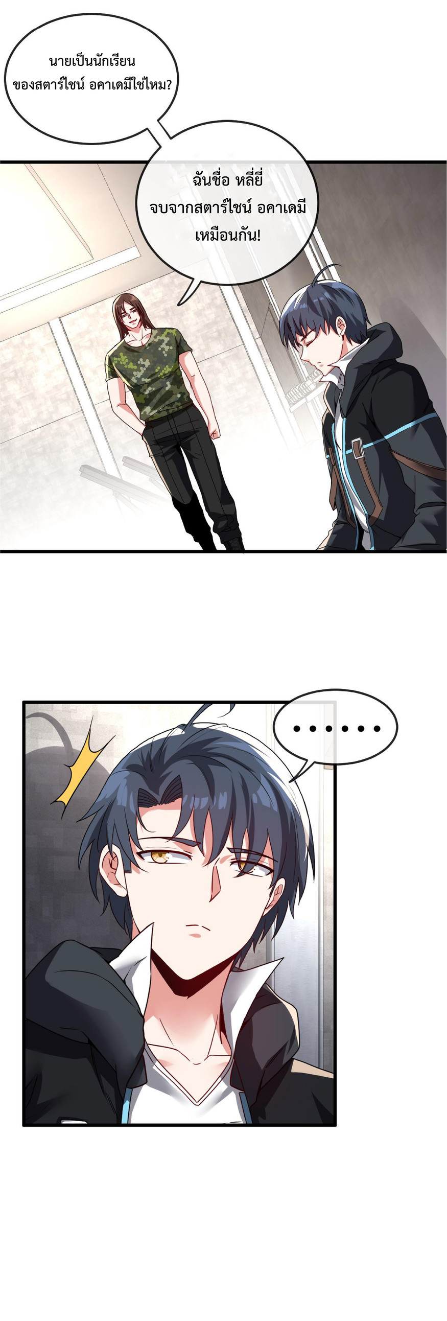 Super god system  ระบบสุดเทพ ตอนที่ 19 หน้า 11