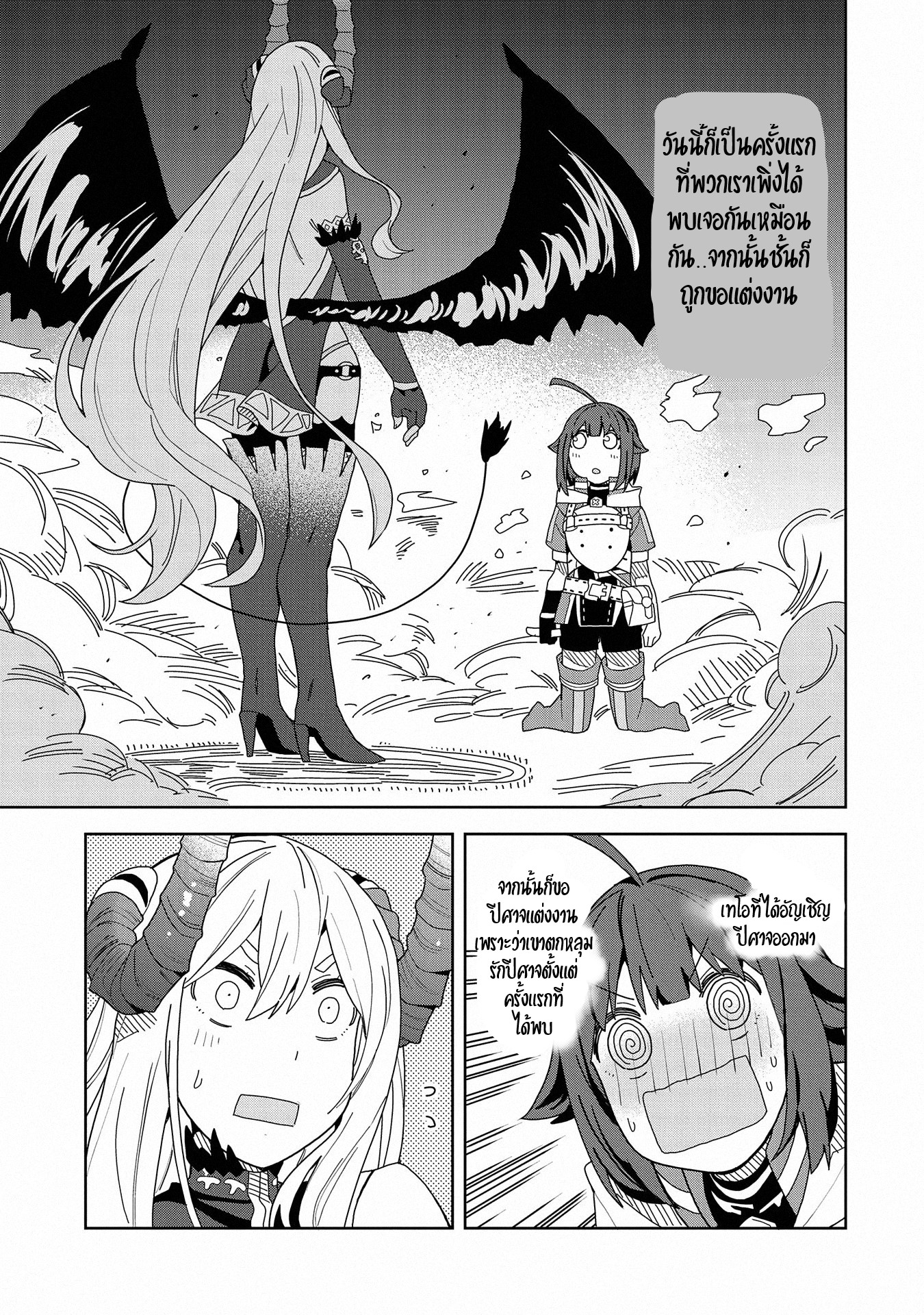 Akuma no Niidzuma ตอนที่ 7 หน้า 10