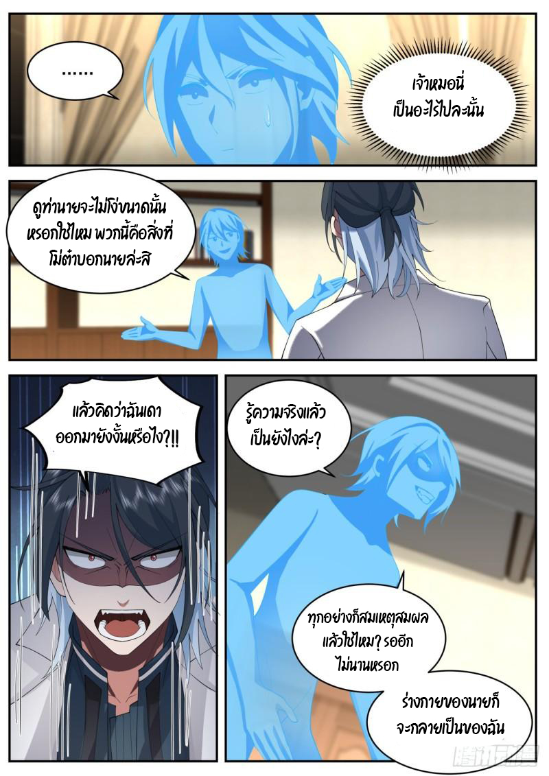 เปิดกรุสู่เทพมาร [จีนตัดจบ] ตอนที่ 35 หน้า 5