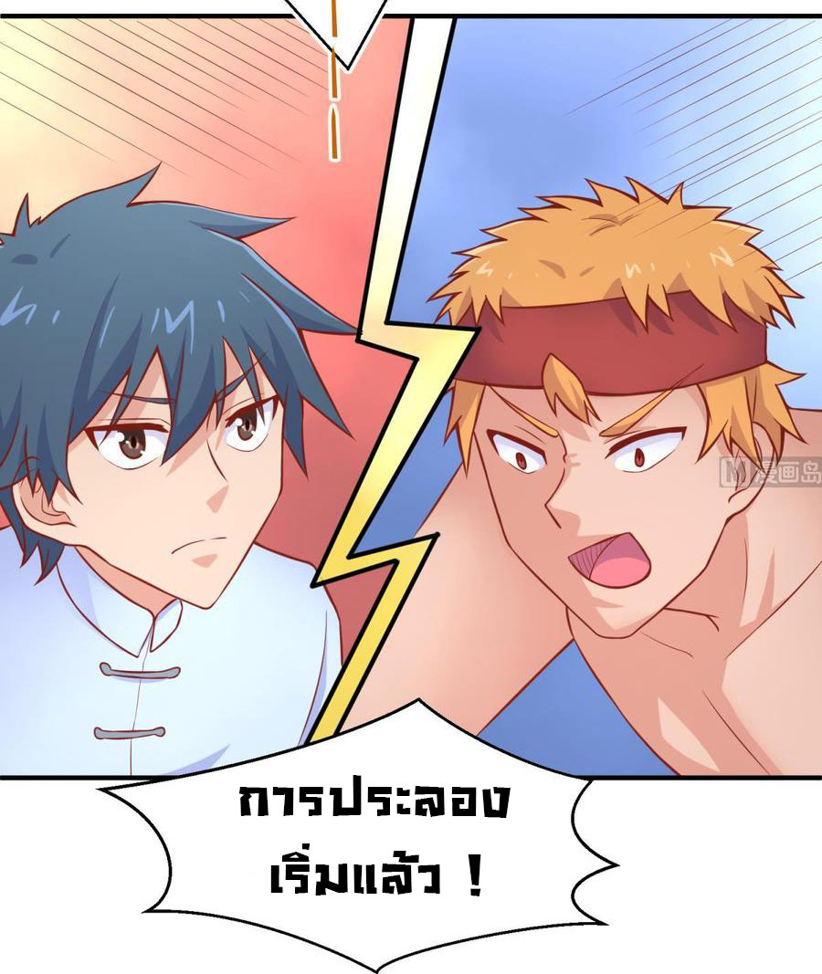 เทพเซียนหมอ ของยัยเทพธิดา ตอนที่ 77 หน้า 19