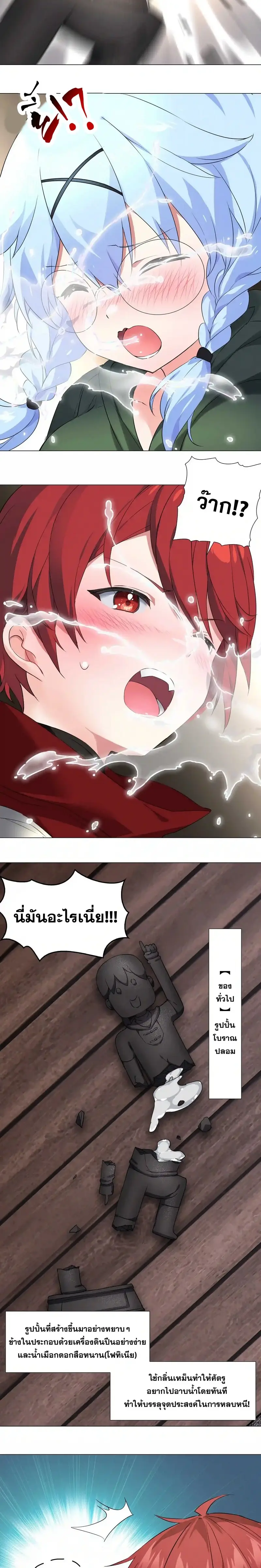 My Harem Grew So Large I Was Forced to Ascend ฮาเร็มสาวที่ต่างโลก ตอนที่ 31 หน้า 5