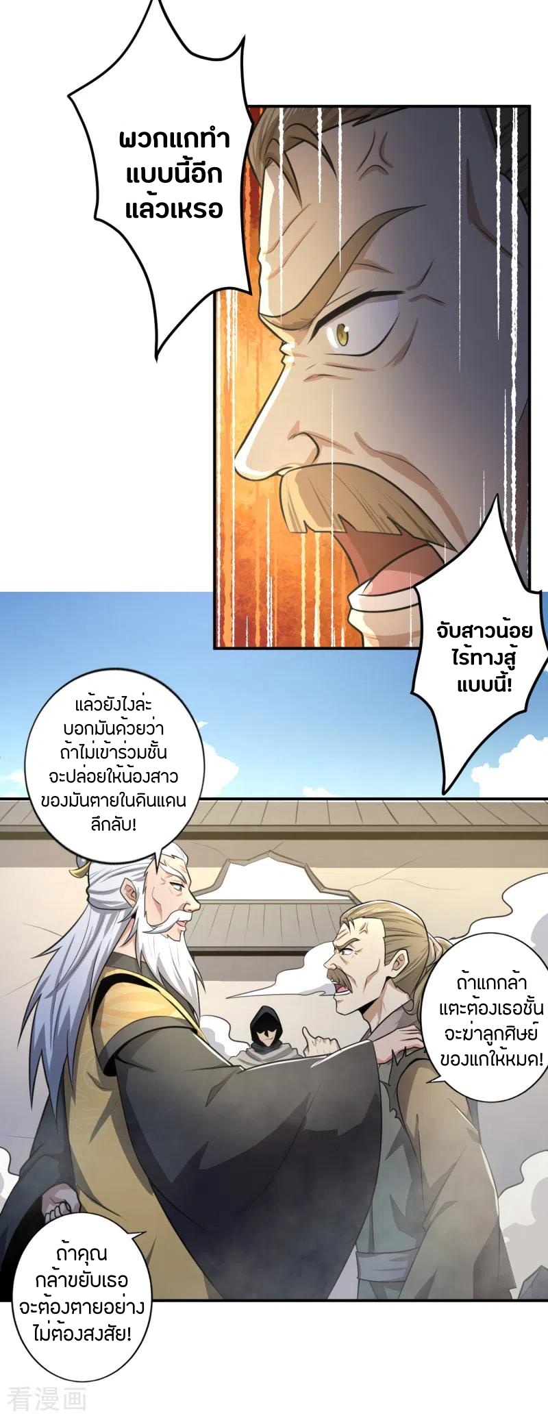 One Sword Reigns Supreme ตอนที่ 121 หน้า 3