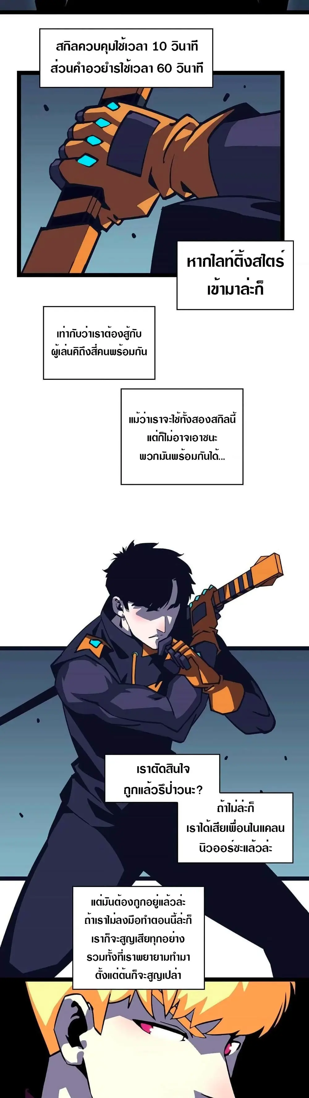 [จบ] เริ่มต้นใหม่ด้วยการเล่นเกมอย่างจริงจัง - It All Starts With Playing Game Seriously ตอนที่ 36 หน้า 7