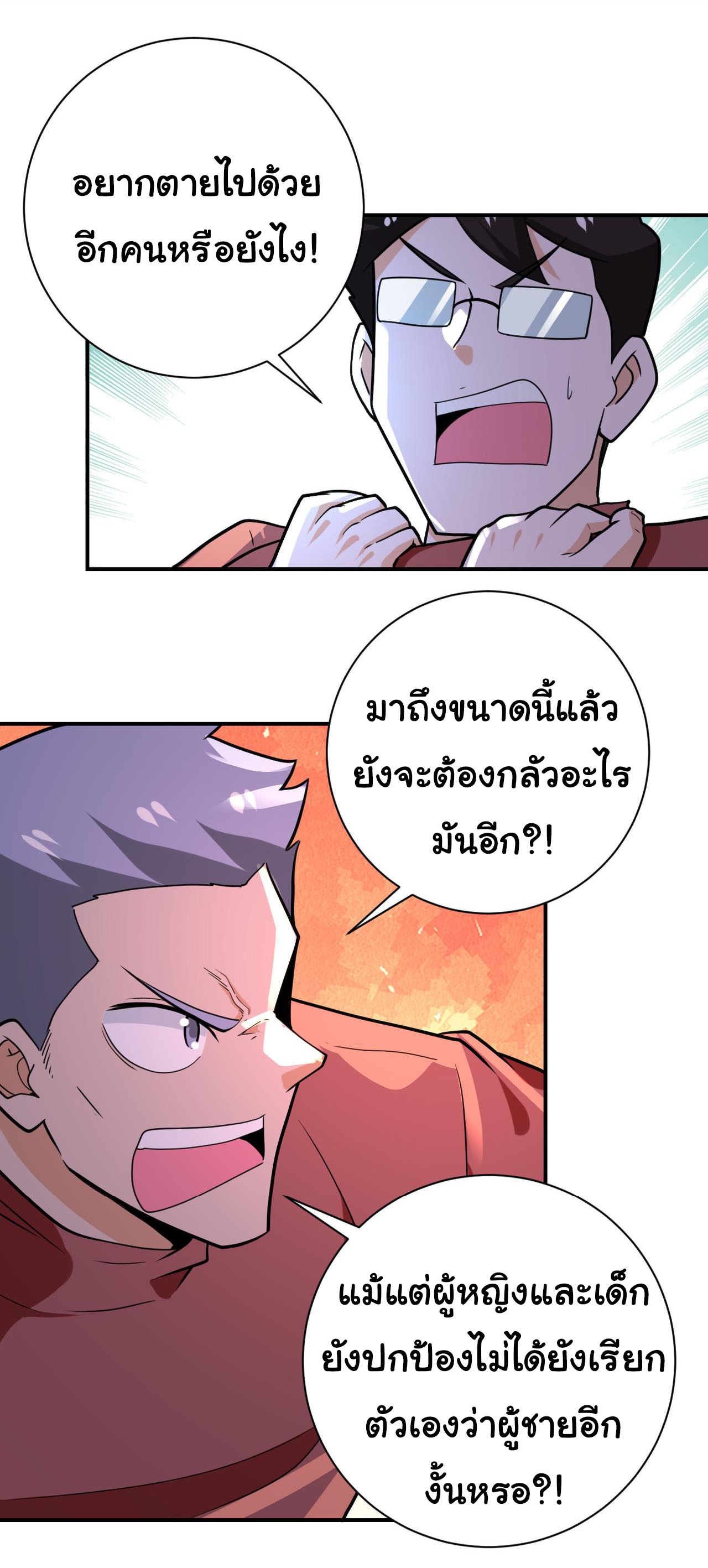 Apocalyptic Super System ตอนที่ 284 หน้า 19