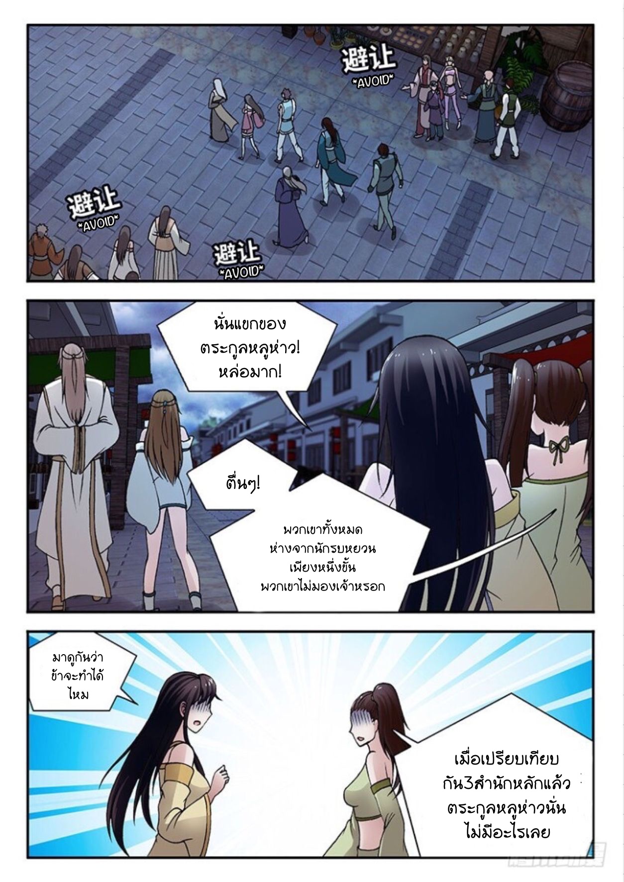 สุดยอดมังกรทะยานสวรรค์ ตอนที่ 26 หน้า 2