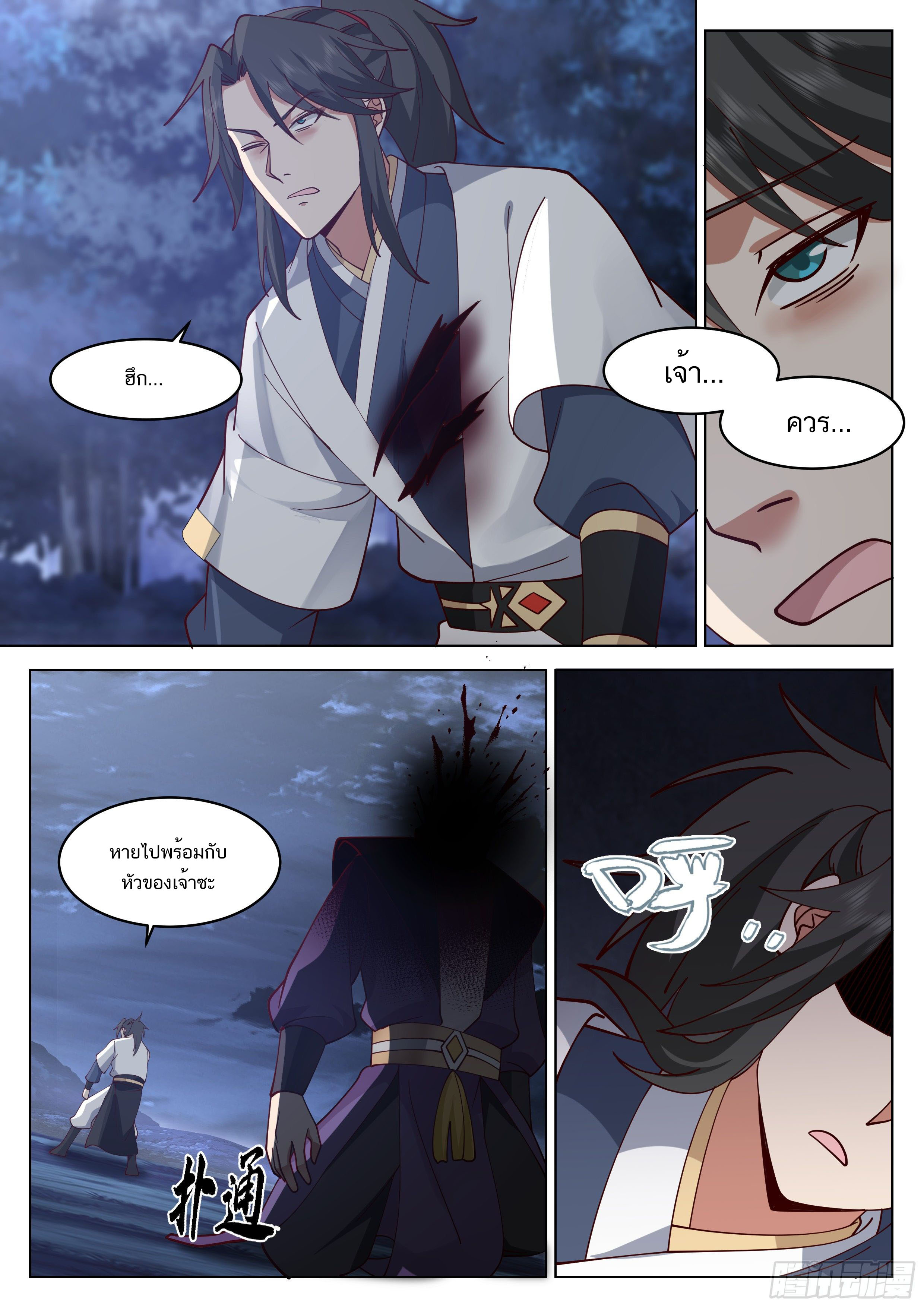 Great Sage of Humanity ตอนที่ 24 หน้า 7