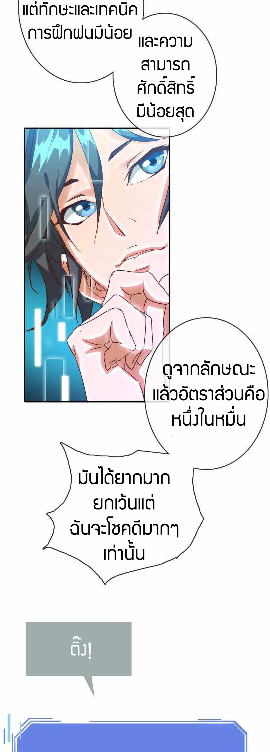 Crazy Leveling System ตอนที่ 4 หน้า 30