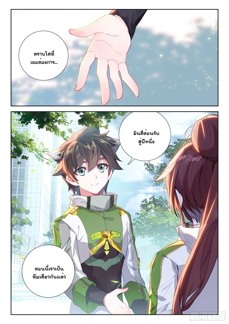 Soul Land IV – The Ultimate Combat มหาศึกการต่อสู้ ตอนที่ 129 หน้า 10