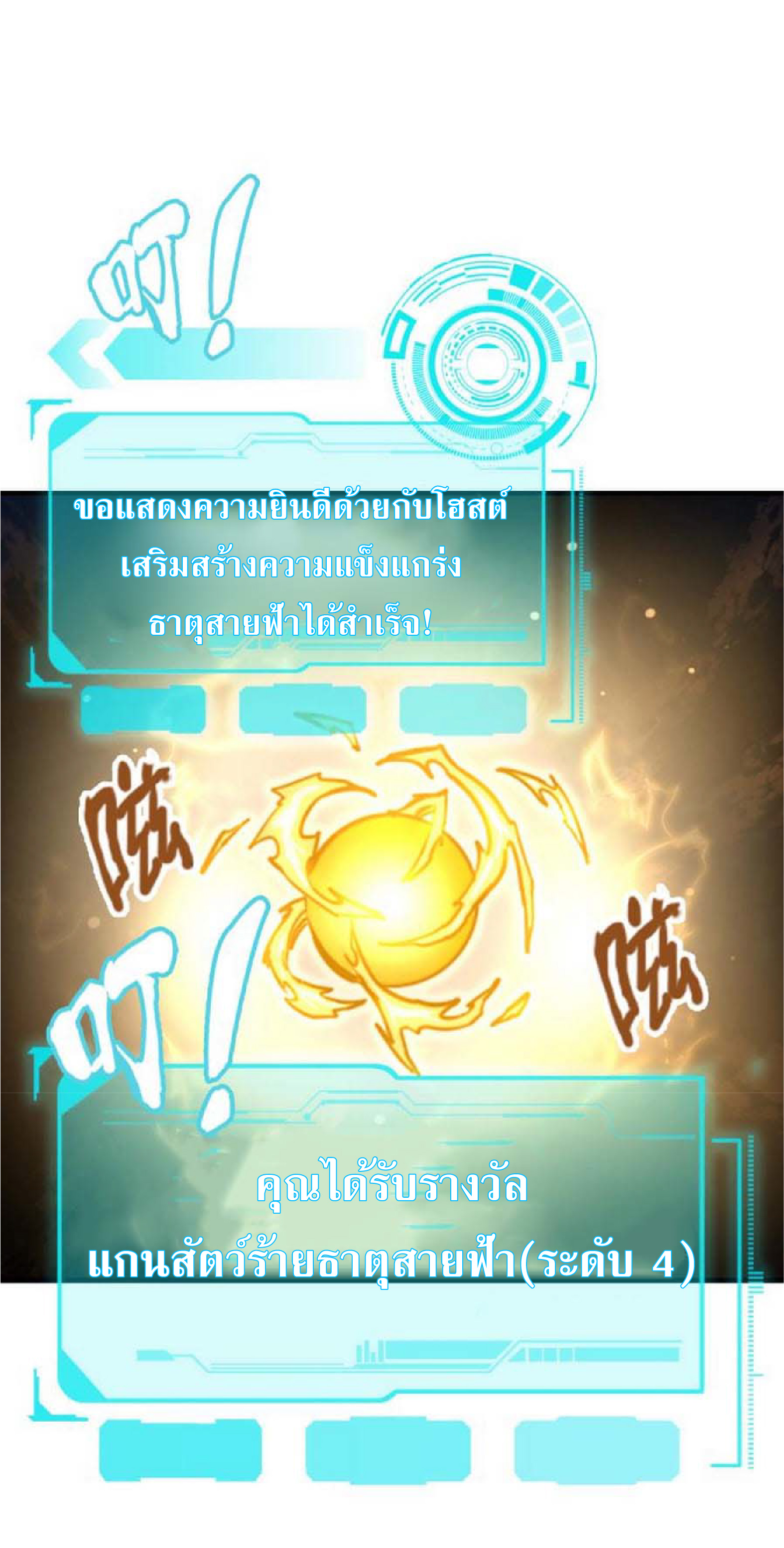 ปรมจารย์ควบคุมองค์ประกอบธาตุ ตอนที่ 4 หน้า 19