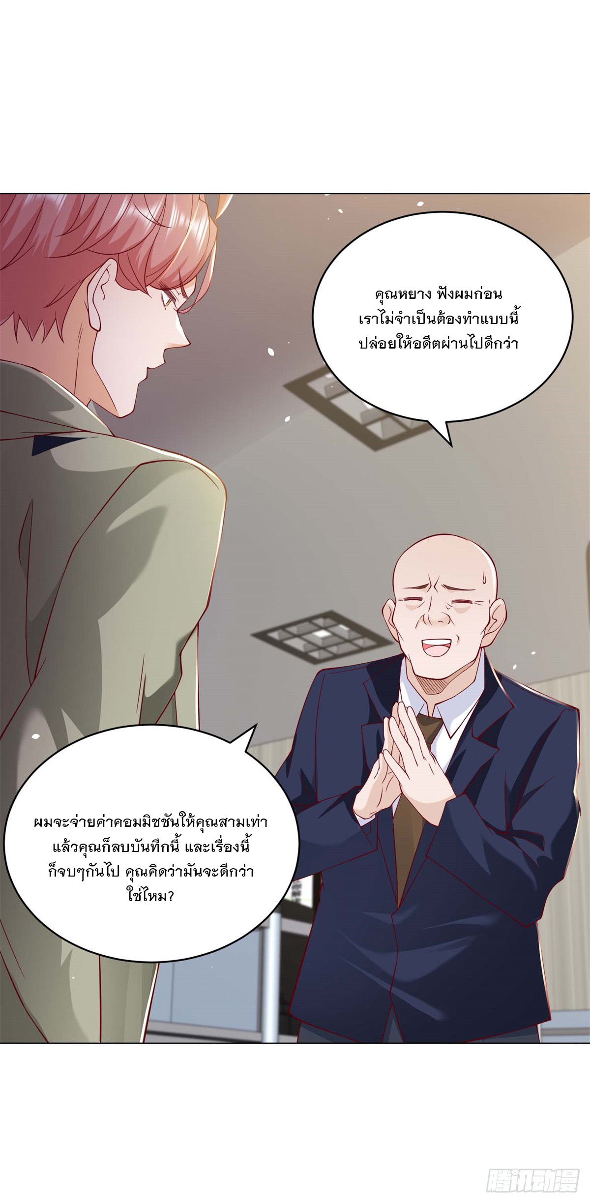 ฉันมีระบบเรียกรถในตำนานสุดเทพ ตอนที่ 7 หน้า 22