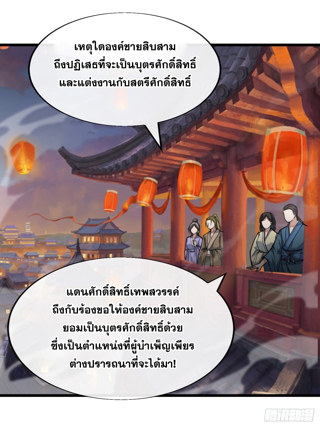 บุรุษที่มีโชค คงไม่ใช่ข้าแล้วแหละ ตอนที่ 54 หน้า 21