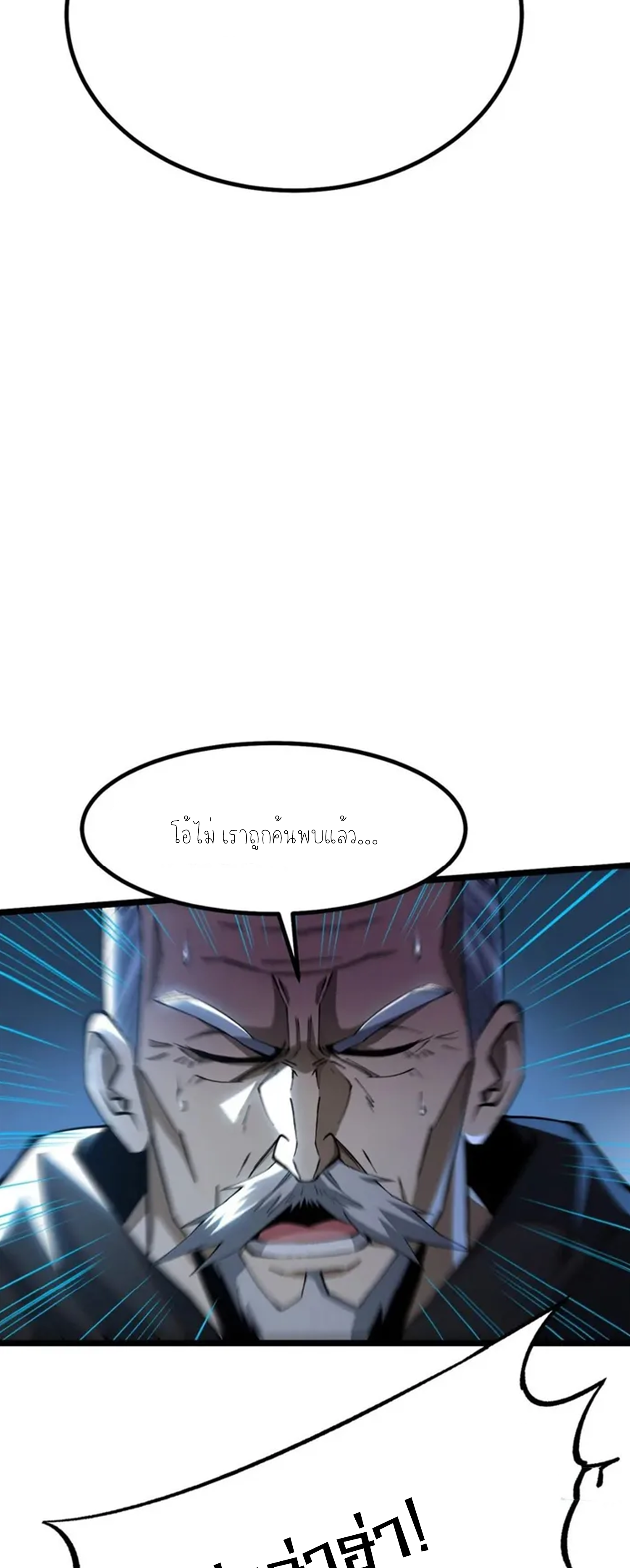 ไม่อยากเรียนทักษะ แห่งคำสาปเลย! ตอนที่ 48 หน้า 41